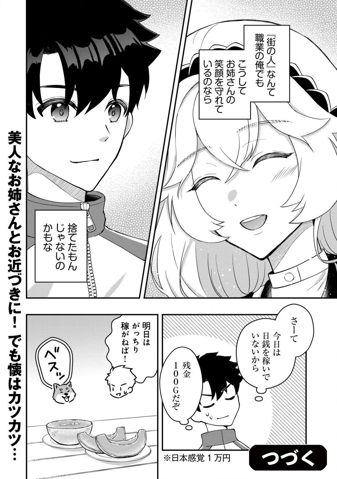Isekai Tensei Shitara Aiken Beth no Hou ga Tsuyokattandaga - Chapter 2 - Page 25