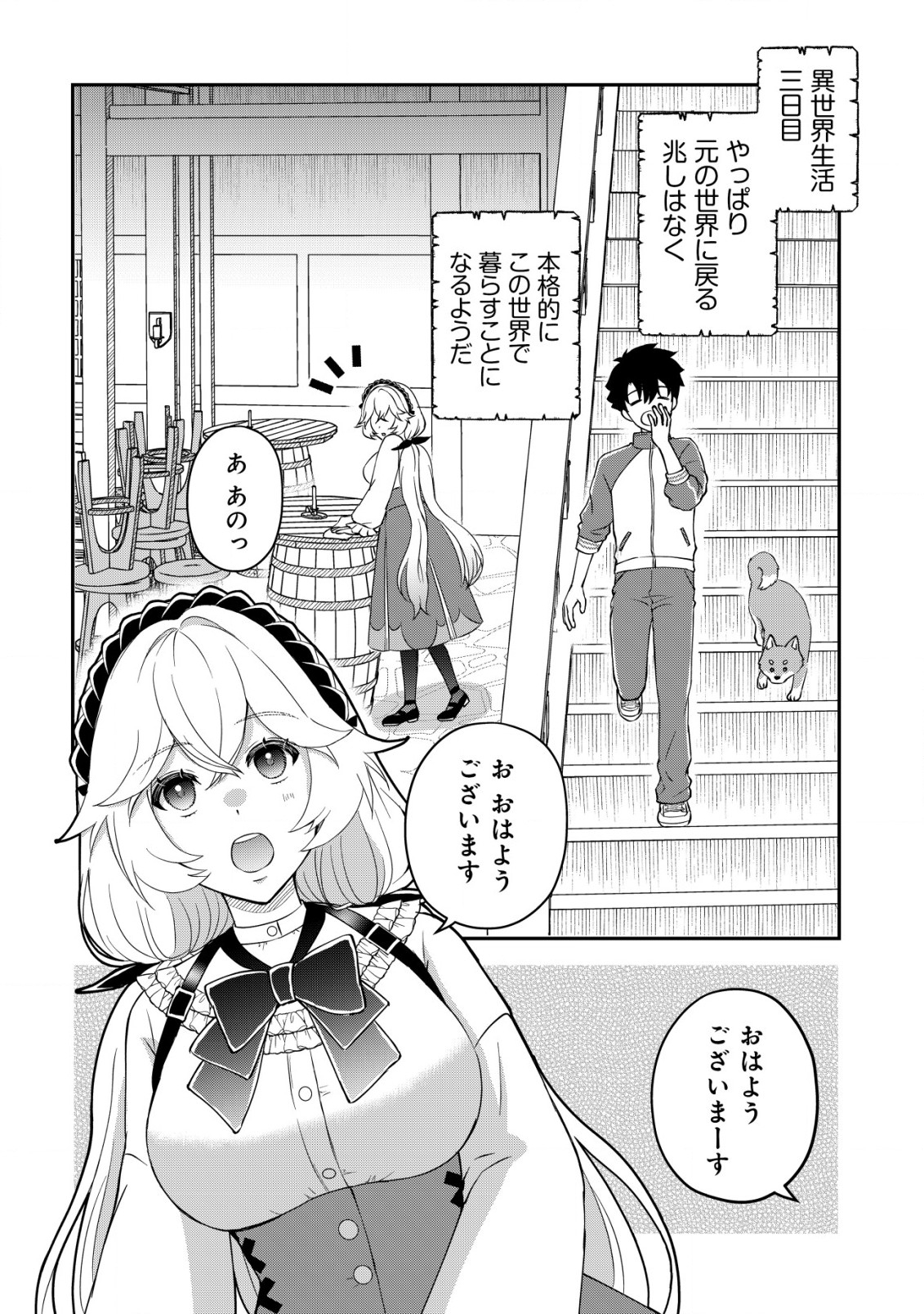 Isekai Tensei Shitara Aiken Beth no Hou ga Tsuyokattandaga - Chapter 2 - Page 3