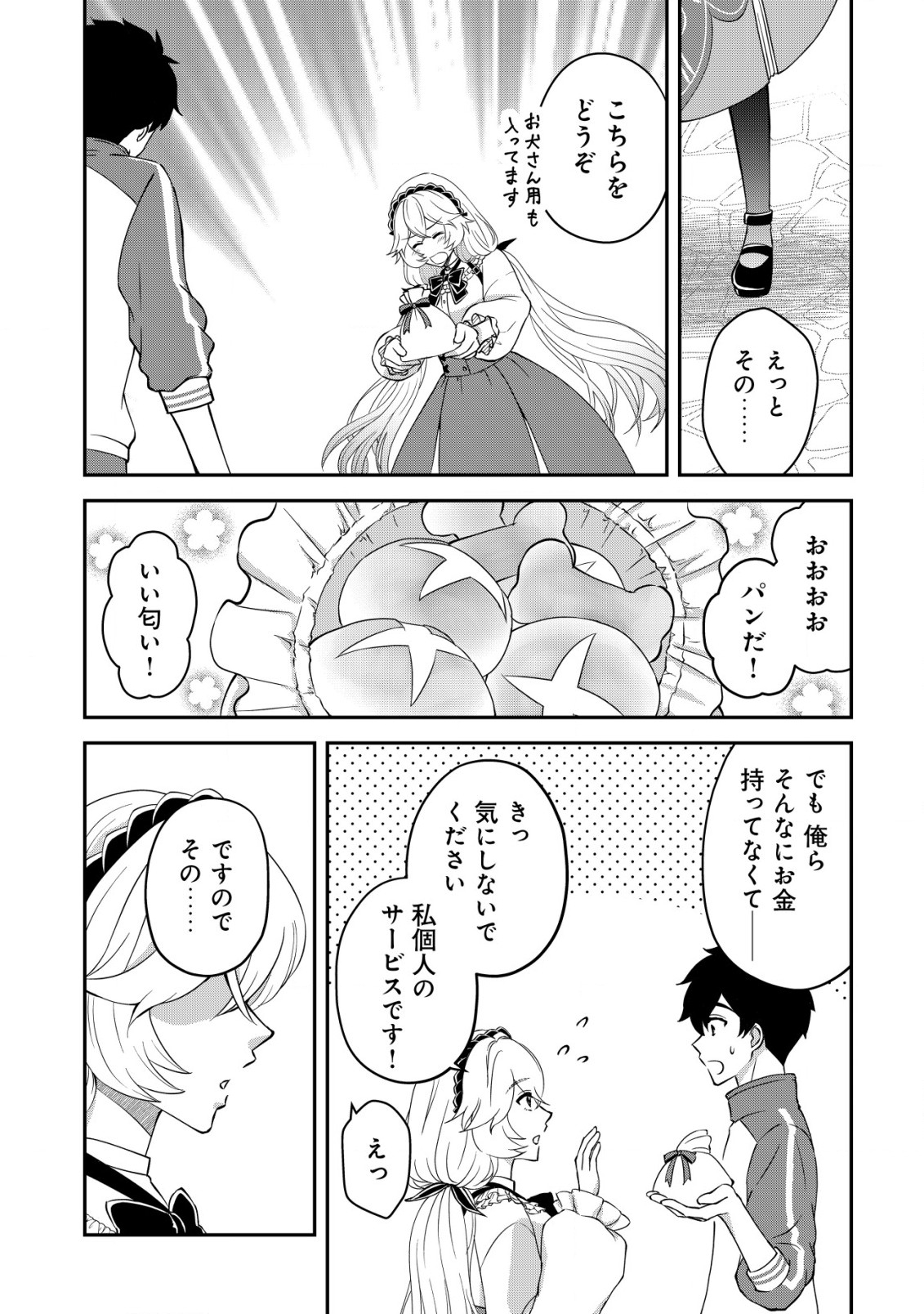 Isekai Tensei Shitara Aiken Beth no Hou ga Tsuyokattandaga - Chapter 2 - Page 4
