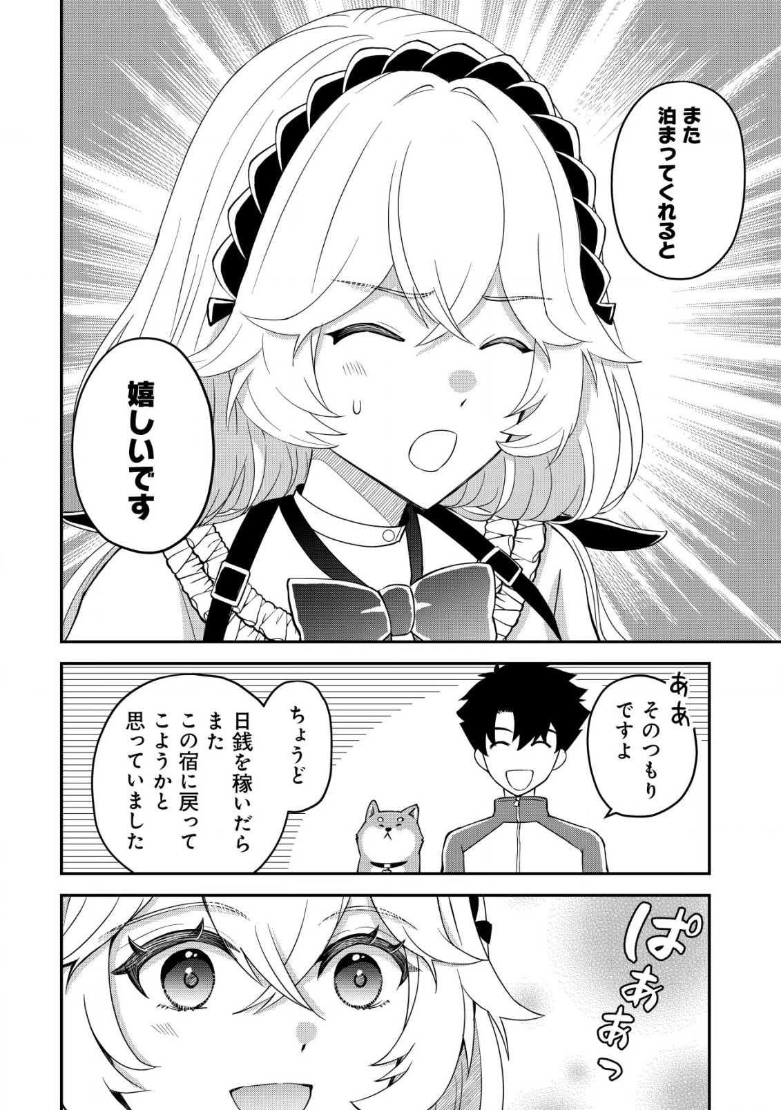 Isekai Tensei Shitara Aiken Beth no Hou ga Tsuyokattandaga - Chapter 2 - Page 5
