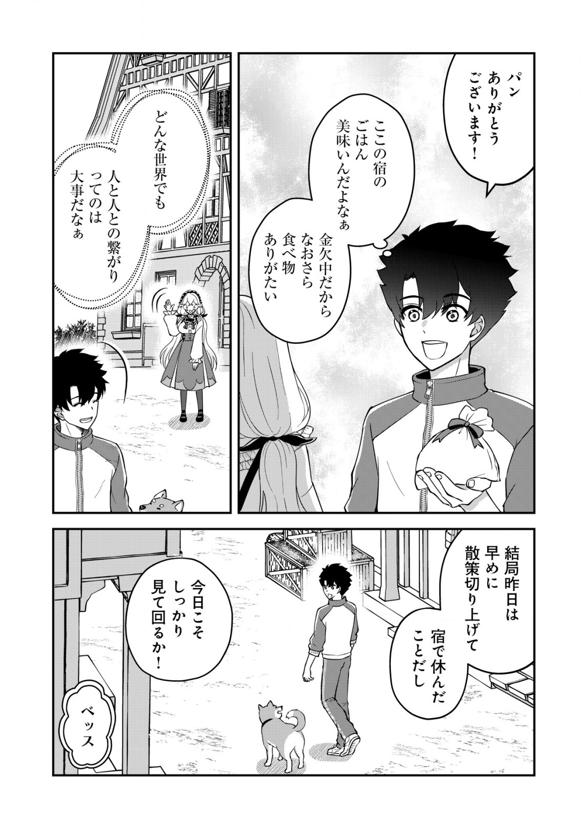 Isekai Tensei Shitara Aiken Beth no Hou ga Tsuyokattandaga - Chapter 2 - Page 6