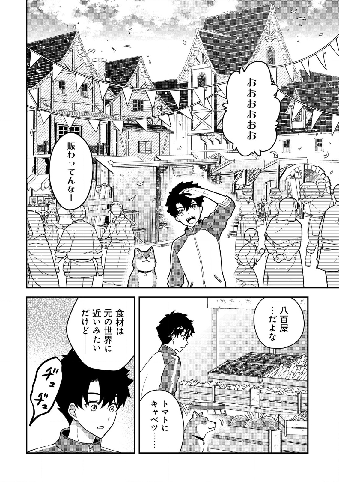 Isekai Tensei Shitara Aiken Beth no Hou ga Tsuyokattandaga - Chapter 2 - Page 7
