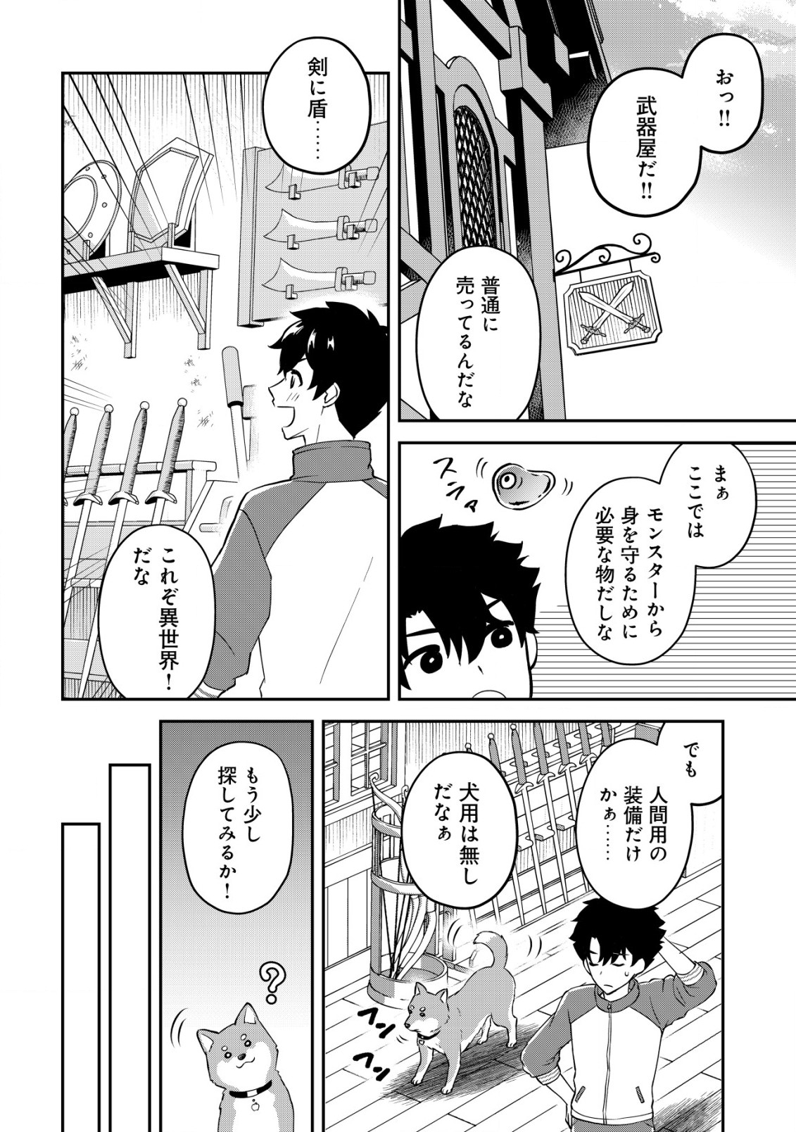 Isekai Tensei Shitara Aiken Beth no Hou ga Tsuyokattandaga - Chapter 2 - Page 9