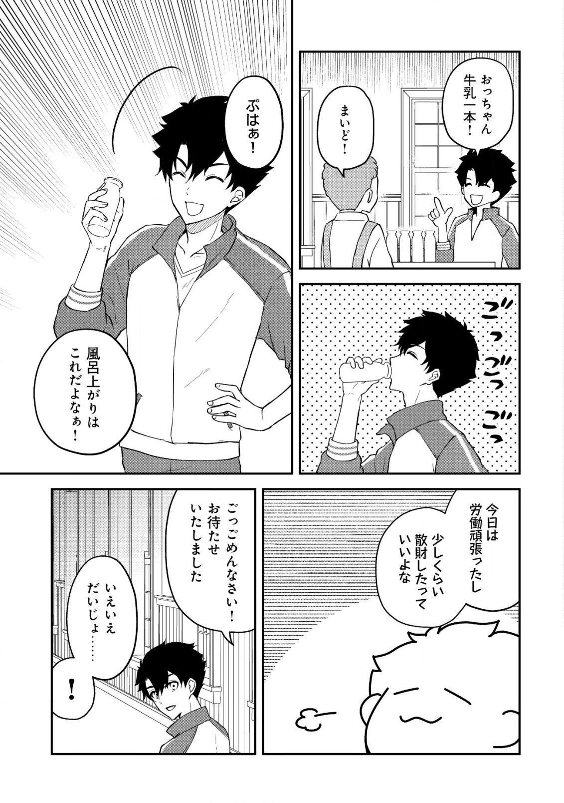 Isekai Tensei Shitara Aiken Beth no Hou ga Tsuyokattandaga - Chapter 4 - Page 10