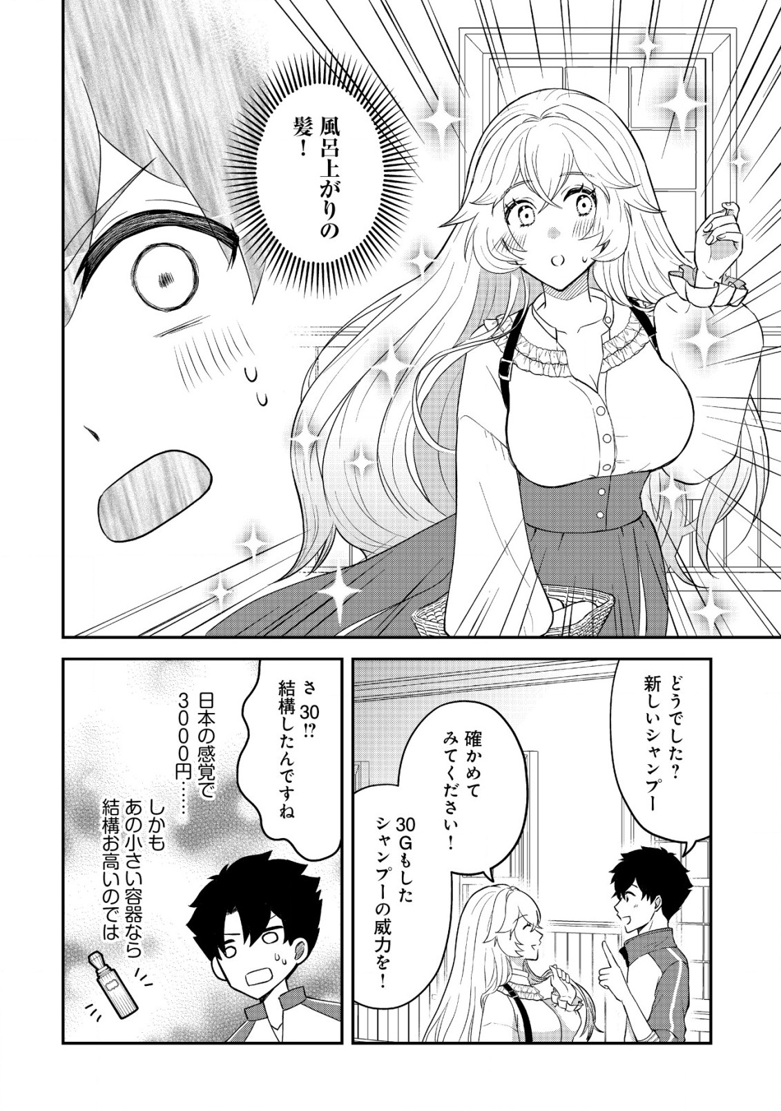 Isekai Tensei Shitara Aiken Beth no Hou ga Tsuyokattandaga - Chapter 4 - Page 11