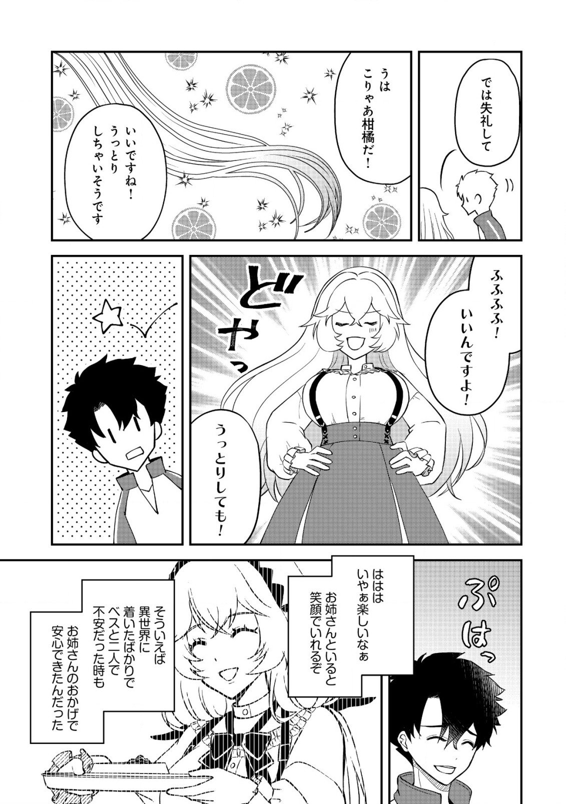 Isekai Tensei Shitara Aiken Beth no Hou ga Tsuyokattandaga - Chapter 4 - Page 12