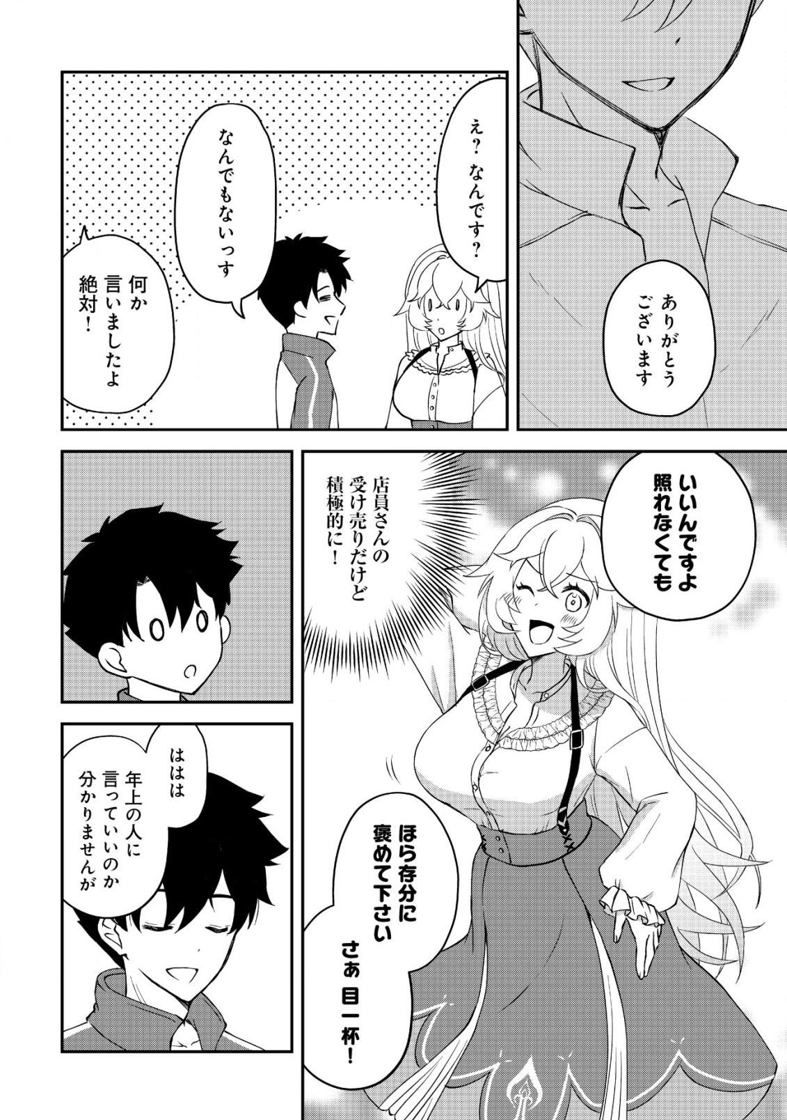 Isekai Tensei Shitara Aiken Beth no Hou ga Tsuyokattandaga - Chapter 4 - Page 13