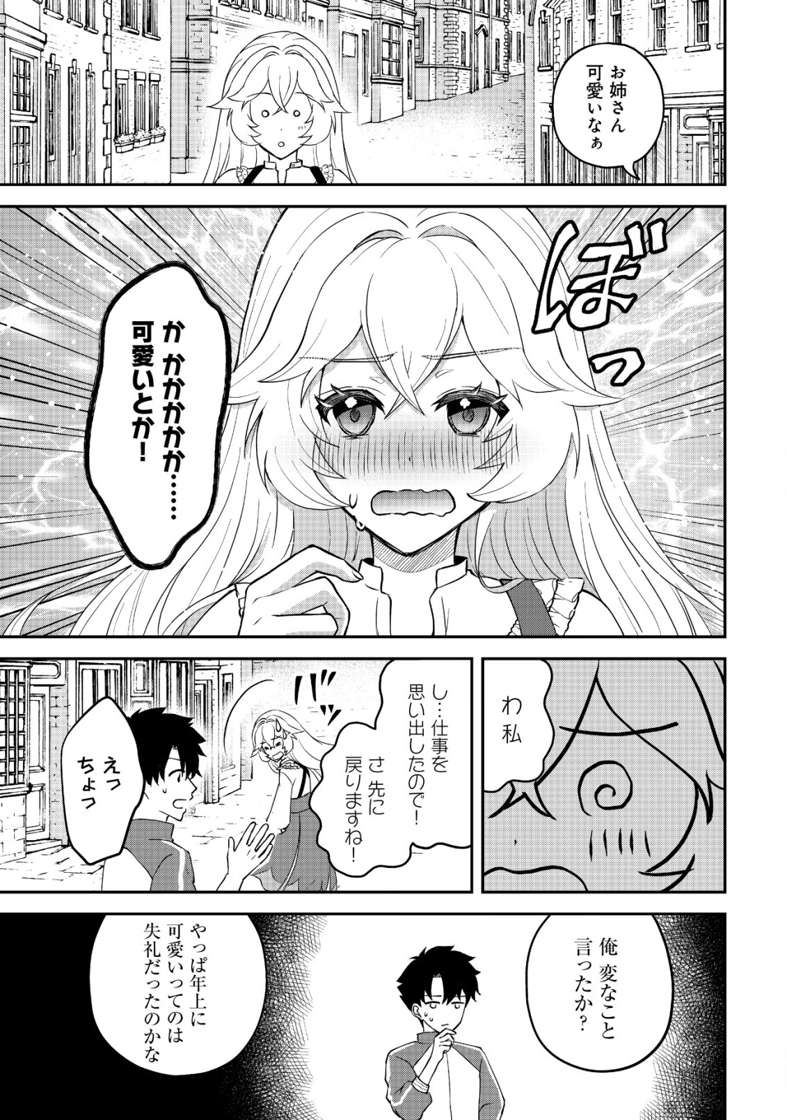 Isekai Tensei Shitara Aiken Beth no Hou ga Tsuyokattandaga - Chapter 4 - Page 14