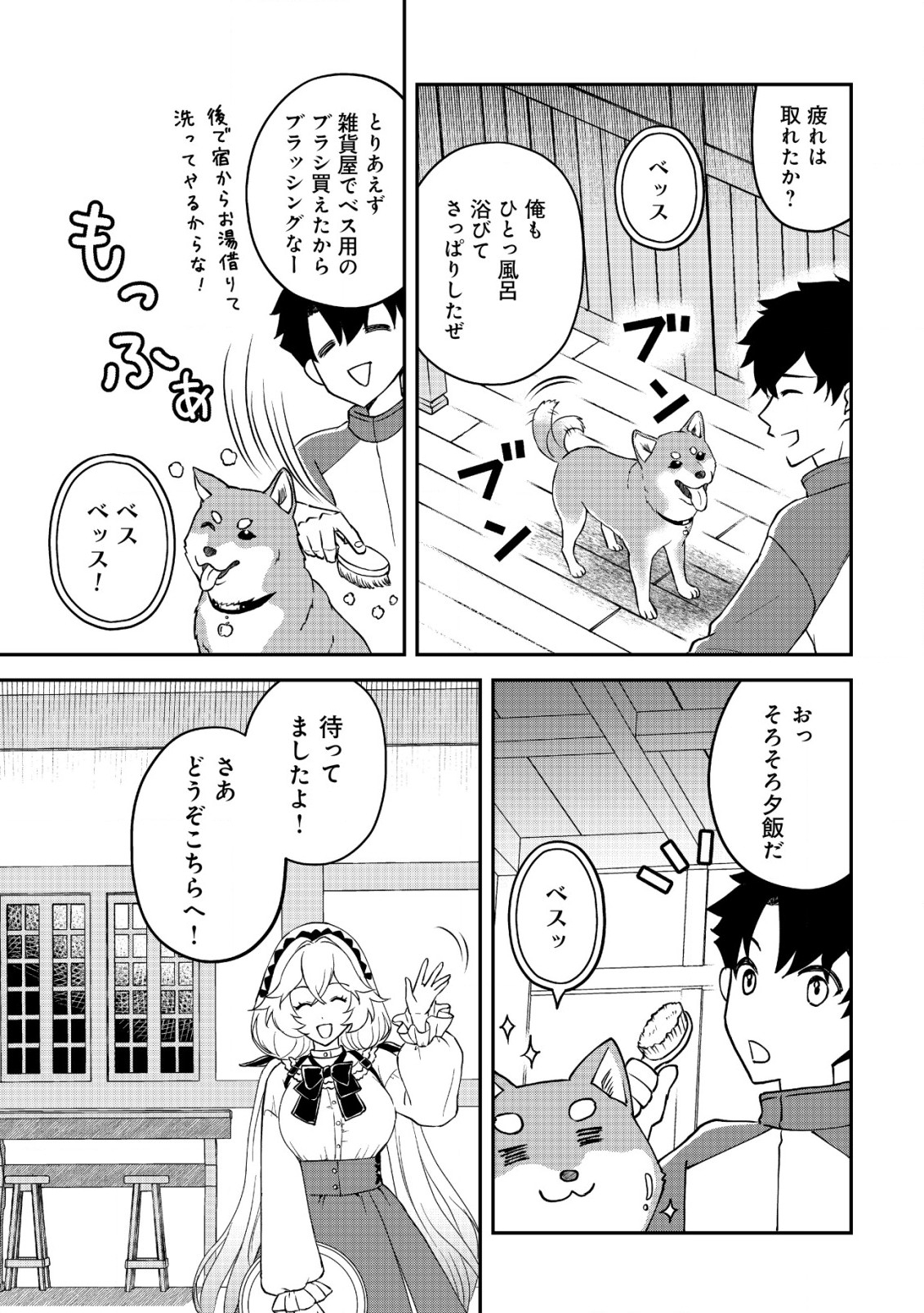 Isekai Tensei Shitara Aiken Beth no Hou ga Tsuyokattandaga - Chapter 4 - Page 16