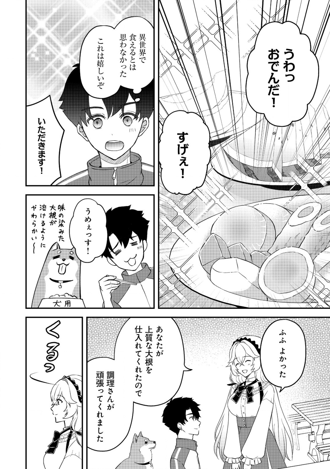 Isekai Tensei Shitara Aiken Beth no Hou ga Tsuyokattandaga - Chapter 4 - Page 17