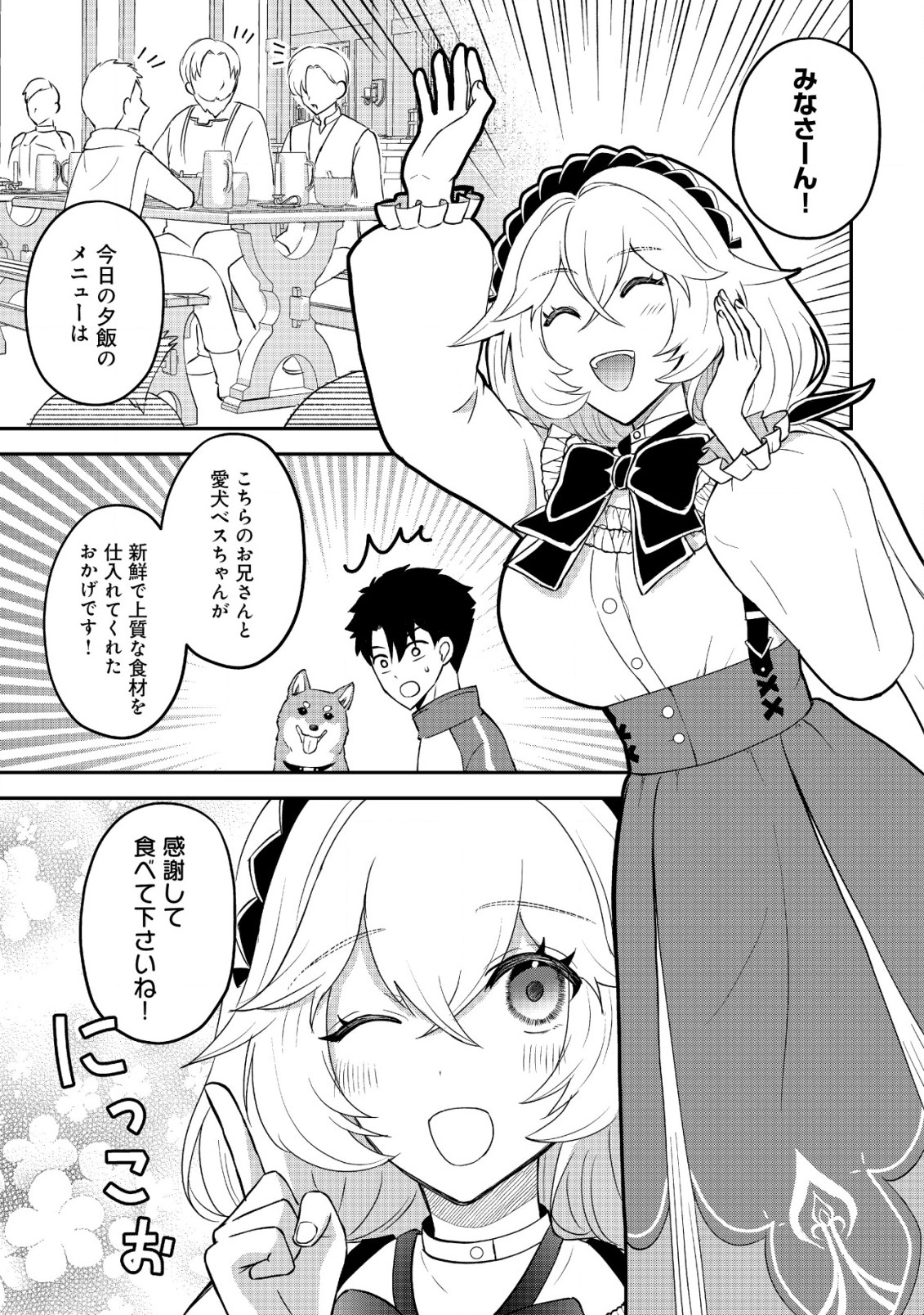 Isekai Tensei Shitara Aiken Beth no Hou ga Tsuyokattandaga - Chapter 4 - Page 18