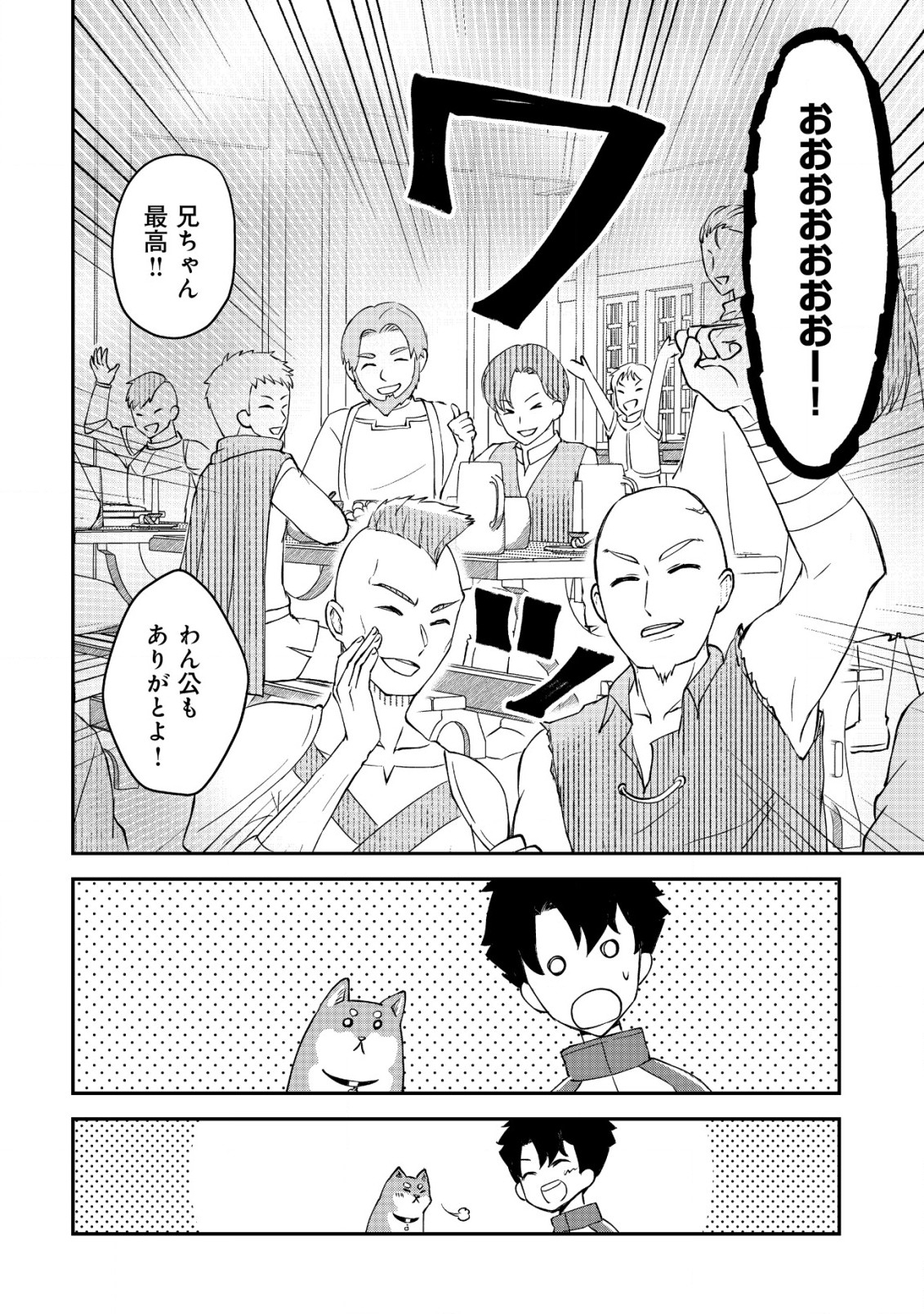 Isekai Tensei Shitara Aiken Beth no Hou ga Tsuyokattandaga - Chapter 4 - Page 19