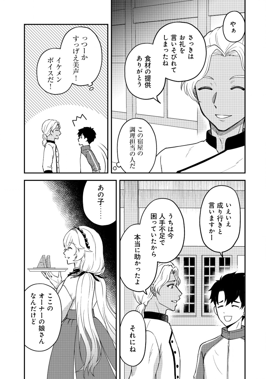 Isekai Tensei Shitara Aiken Beth no Hou ga Tsuyokattandaga - Chapter 4 - Page 20