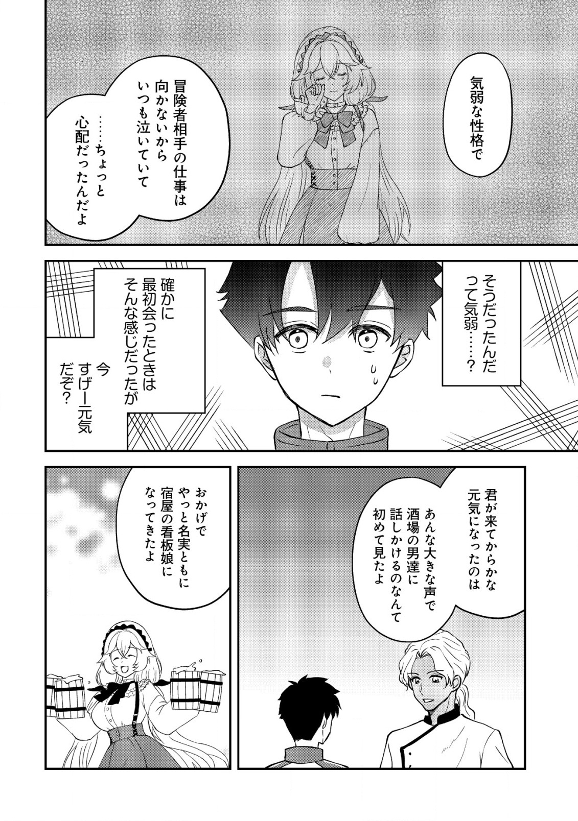 Isekai Tensei Shitara Aiken Beth no Hou ga Tsuyokattandaga - Chapter 4 - Page 21