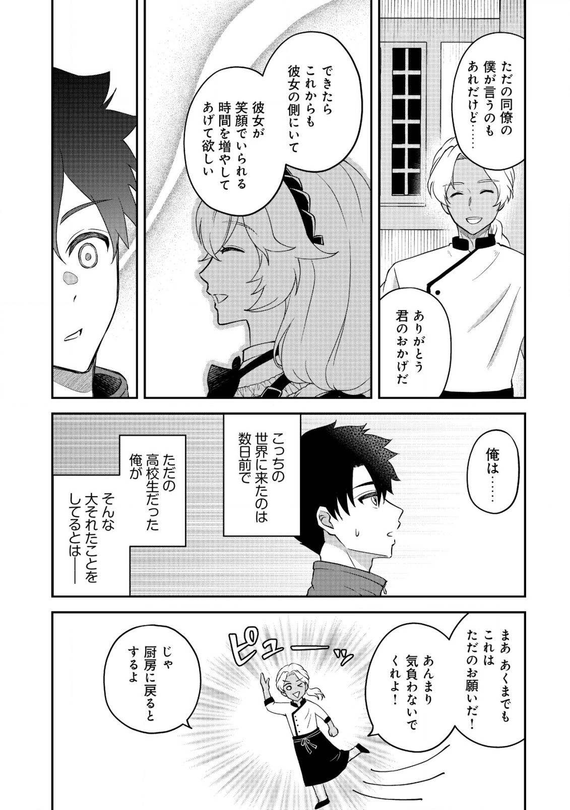 Isekai Tensei Shitara Aiken Beth no Hou ga Tsuyokattandaga - Chapter 4 - Page 22