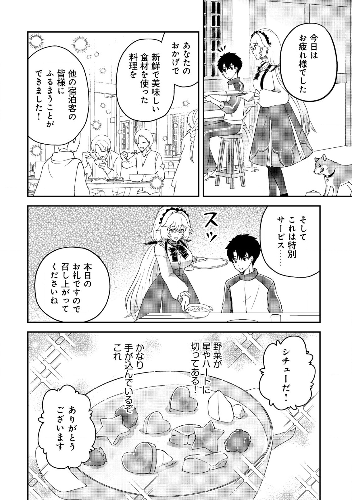 Isekai Tensei Shitara Aiken Beth no Hou ga Tsuyokattandaga - Chapter 4 - Page 23