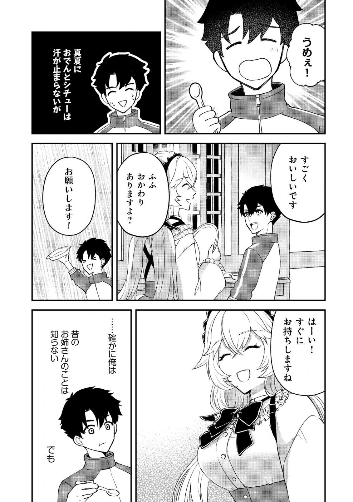 Isekai Tensei Shitara Aiken Beth no Hou ga Tsuyokattandaga - Chapter 4 - Page 24