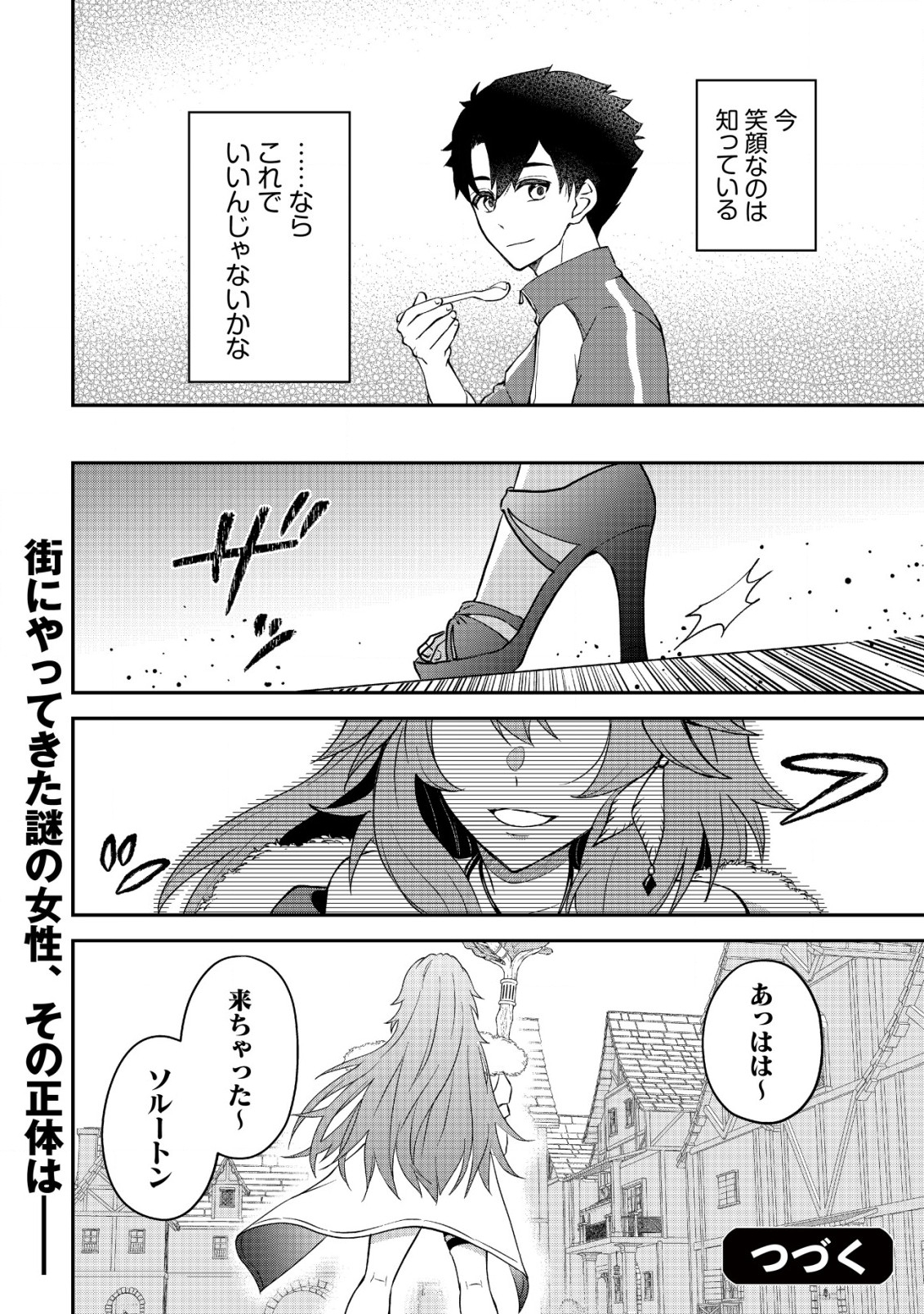 Isekai Tensei Shitara Aiken Beth no Hou ga Tsuyokattandaga - Chapter 4 - Page 25