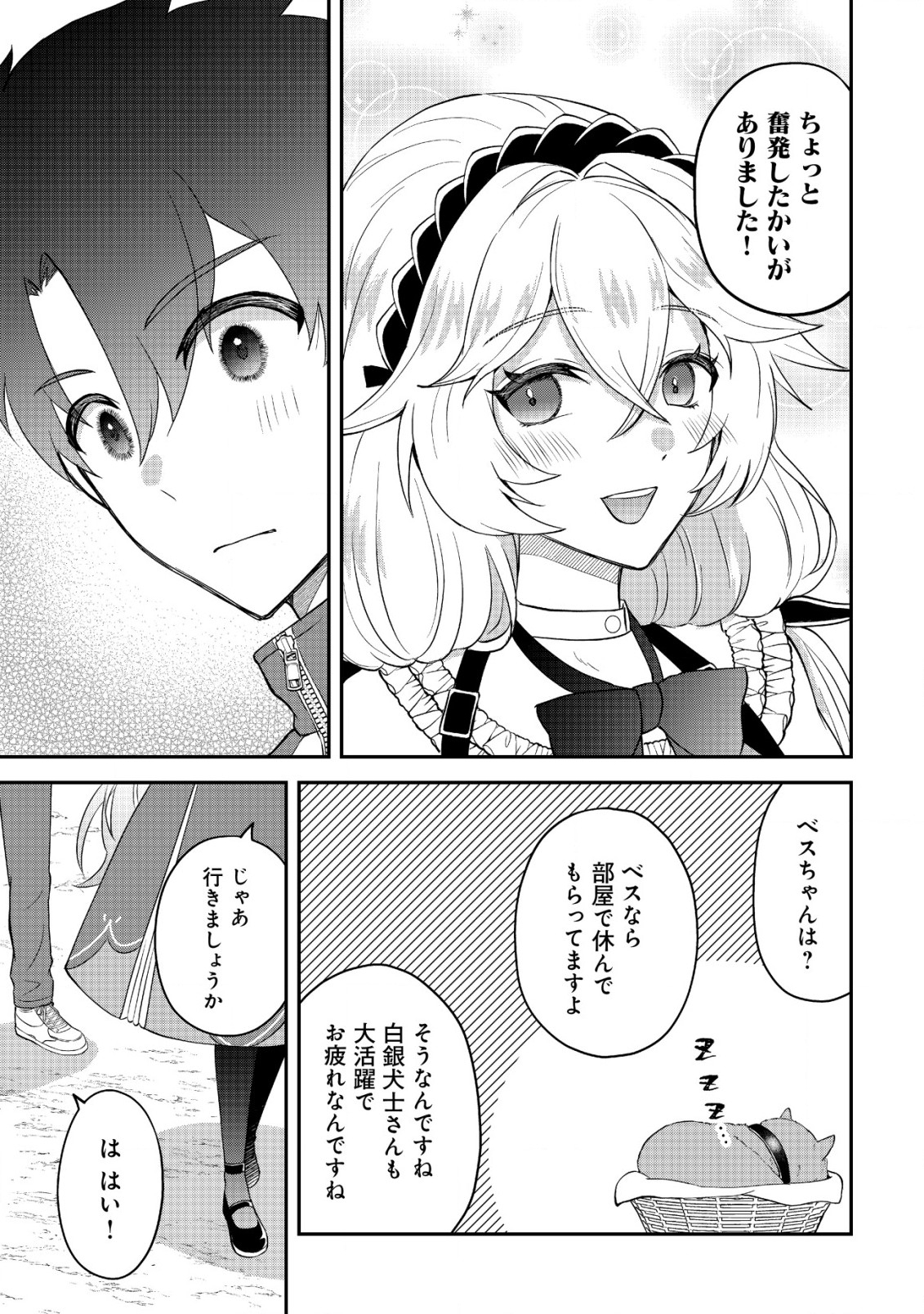 Isekai Tensei Shitara Aiken Beth no Hou ga Tsuyokattandaga - Chapter 4 - Page 4