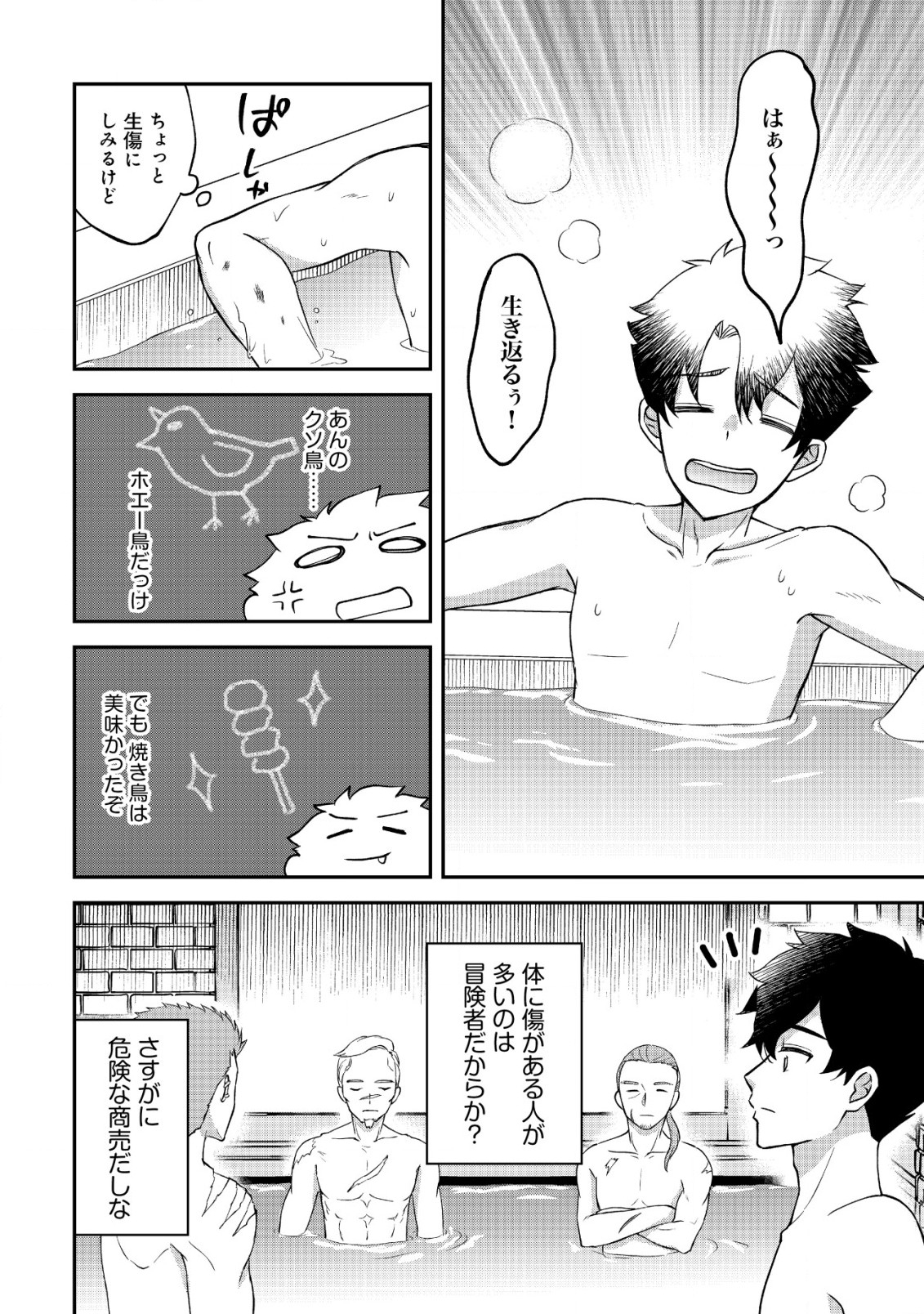 Isekai Tensei Shitara Aiken Beth no Hou ga Tsuyokattandaga - Chapter 4 - Page 5