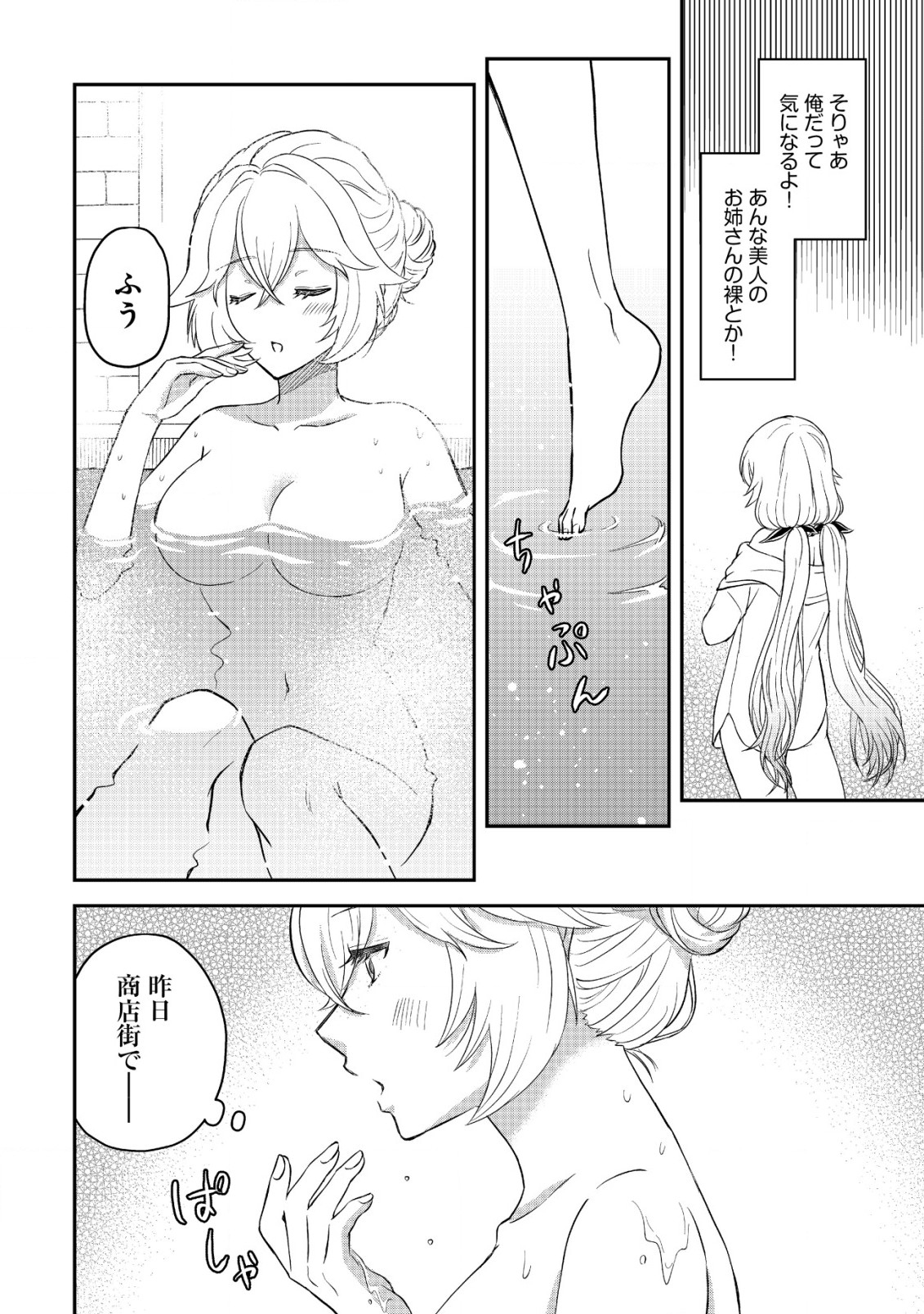 Isekai Tensei Shitara Aiken Beth no Hou ga Tsuyokattandaga - Chapter 4 - Page 7
