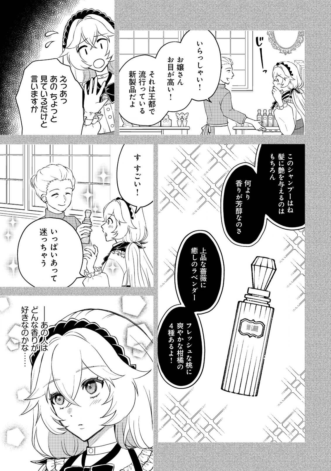 Isekai Tensei Shitara Aiken Beth no Hou ga Tsuyokattandaga - Chapter 4 - Page 8