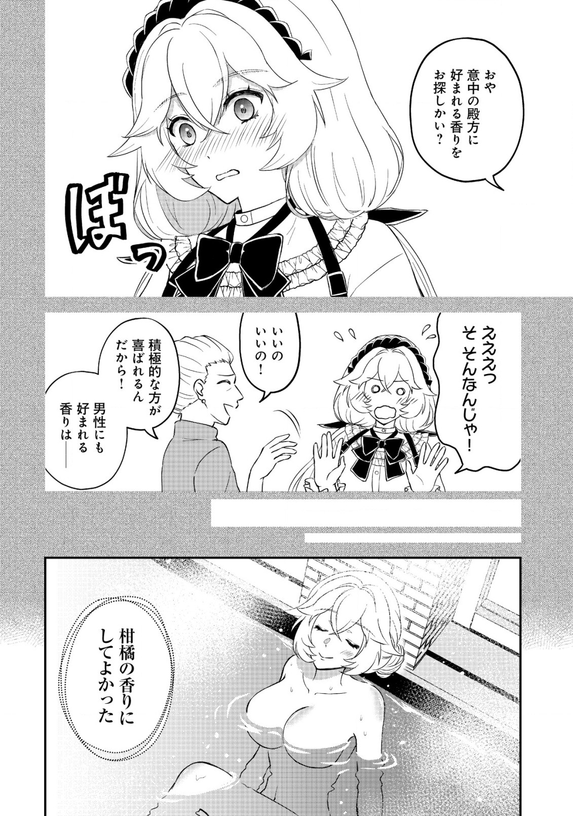 Isekai Tensei Shitara Aiken Beth no Hou ga Tsuyokattandaga - Chapter 4 - Page 9