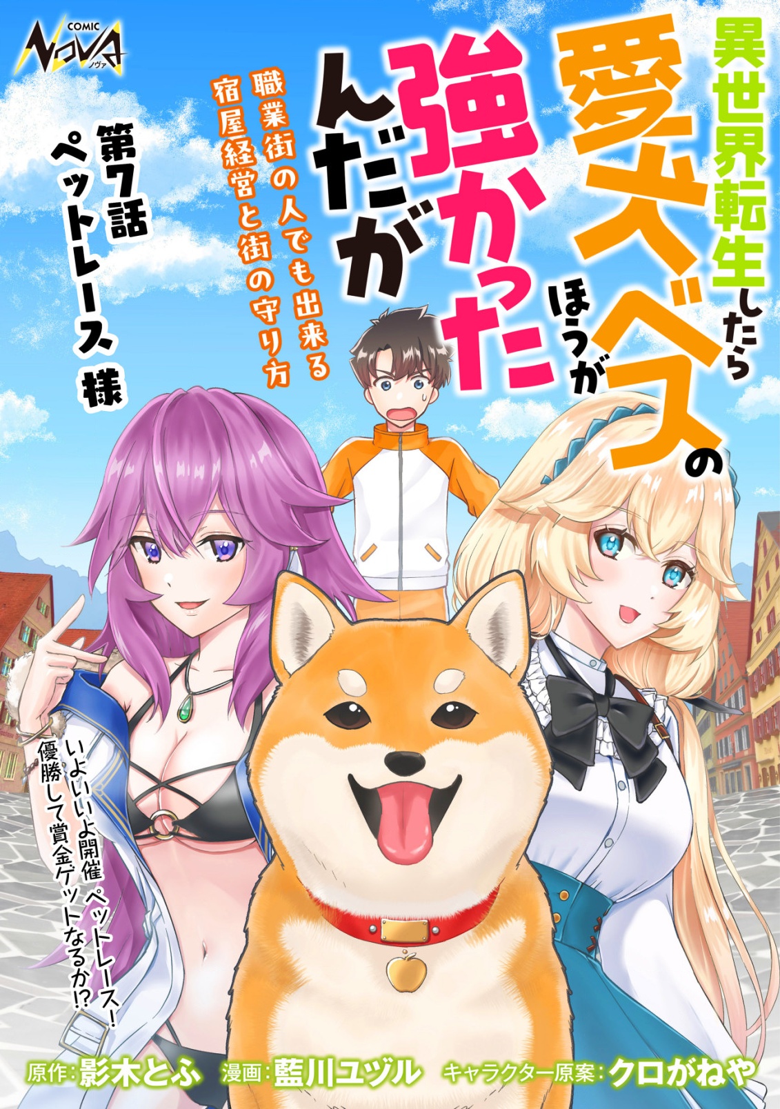 Isekai Tensei Shitara Aiken Beth no Hou ga Tsuyokattandaga - Chapter 7 - Page 1