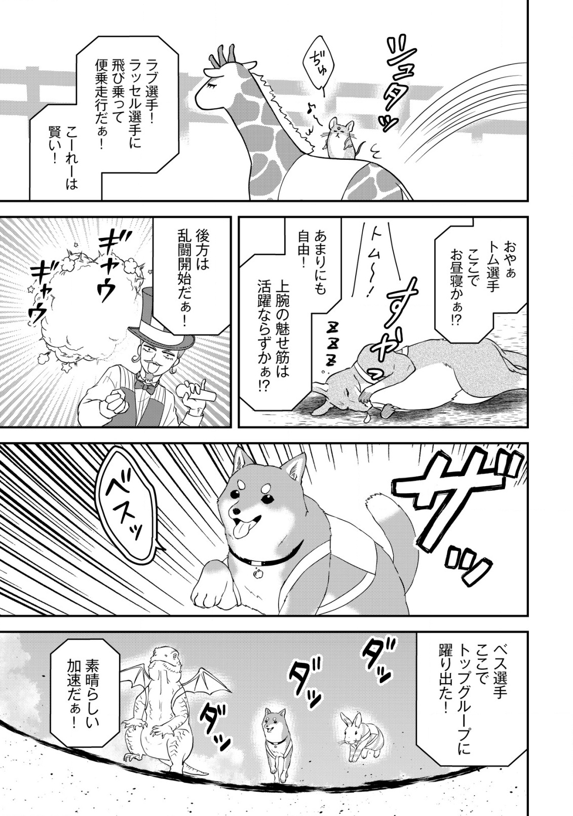 Isekai Tensei Shitara Aiken Beth no Hou ga Tsuyokattandaga - Chapter 7 - Page 10