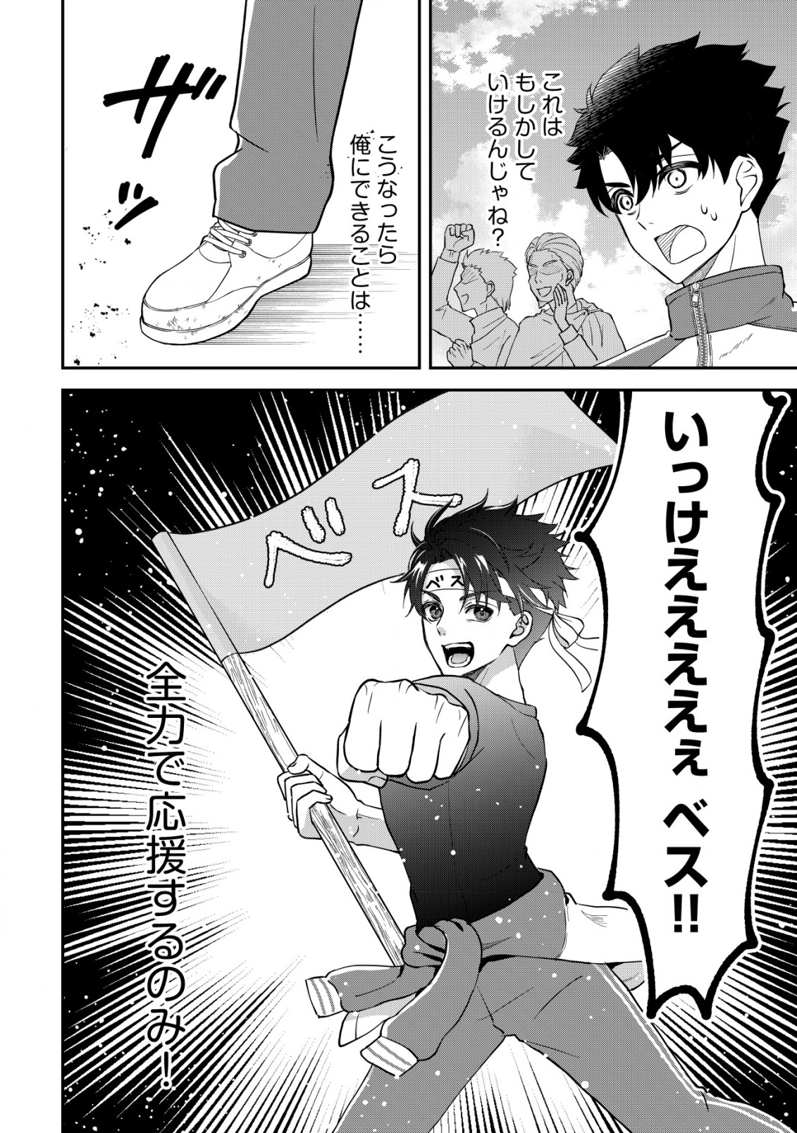 Isekai Tensei Shitara Aiken Beth no Hou ga Tsuyokattandaga - Chapter 7 - Page 11