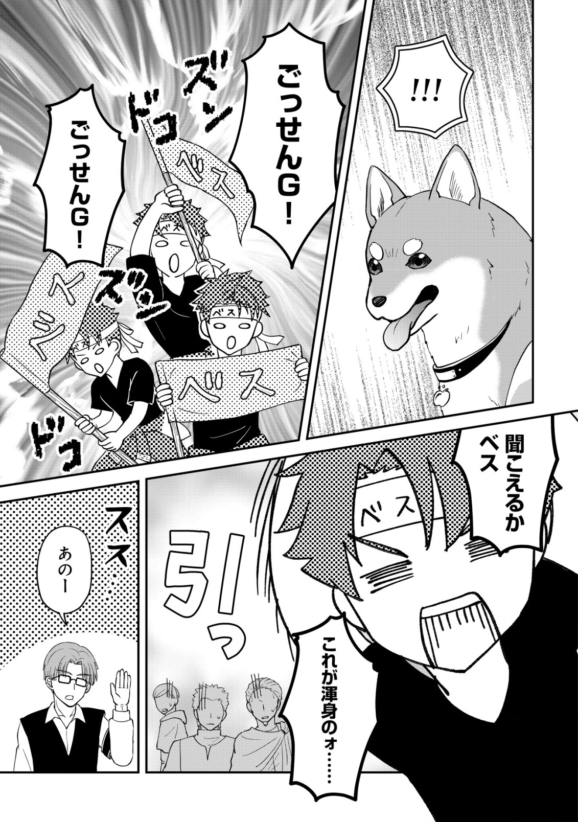 Isekai Tensei Shitara Aiken Beth no Hou ga Tsuyokattandaga - Chapter 7 - Page 12