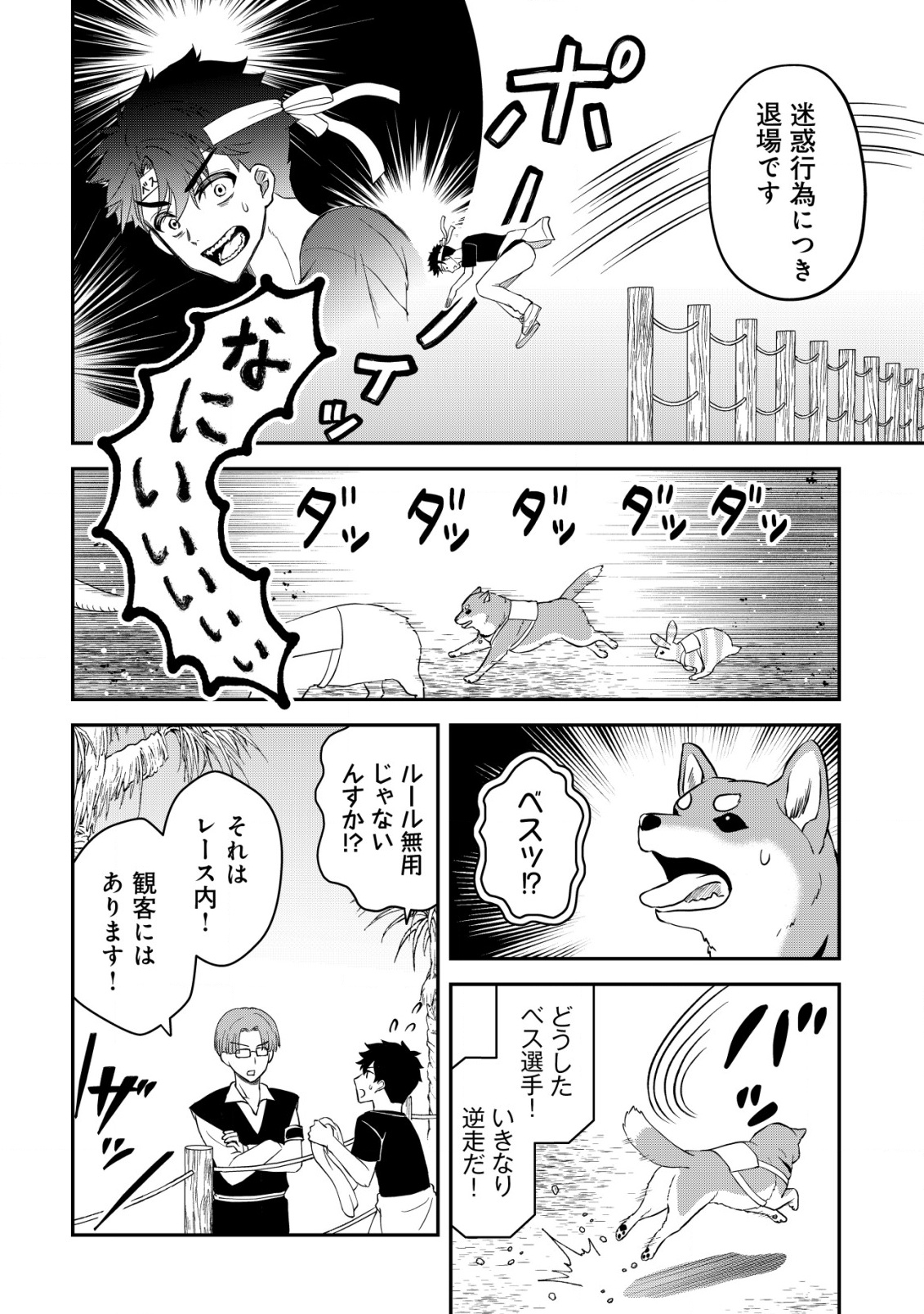 Isekai Tensei Shitara Aiken Beth no Hou ga Tsuyokattandaga - Chapter 7 - Page 13