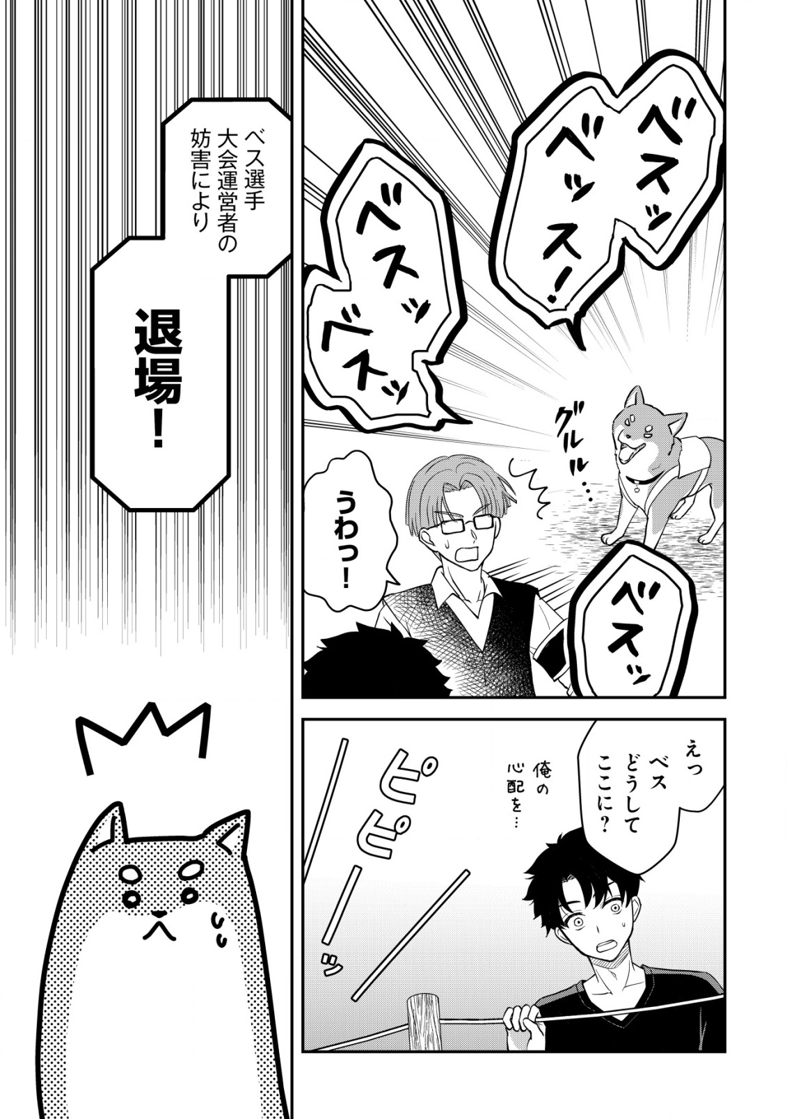 Isekai Tensei Shitara Aiken Beth no Hou ga Tsuyokattandaga - Chapter 7 - Page 14