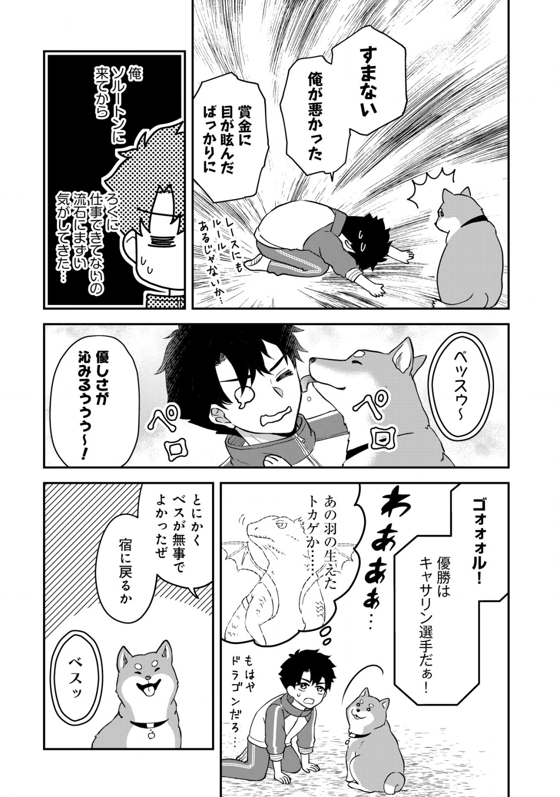 Isekai Tensei Shitara Aiken Beth no Hou ga Tsuyokattandaga - Chapter 7 - Page 15