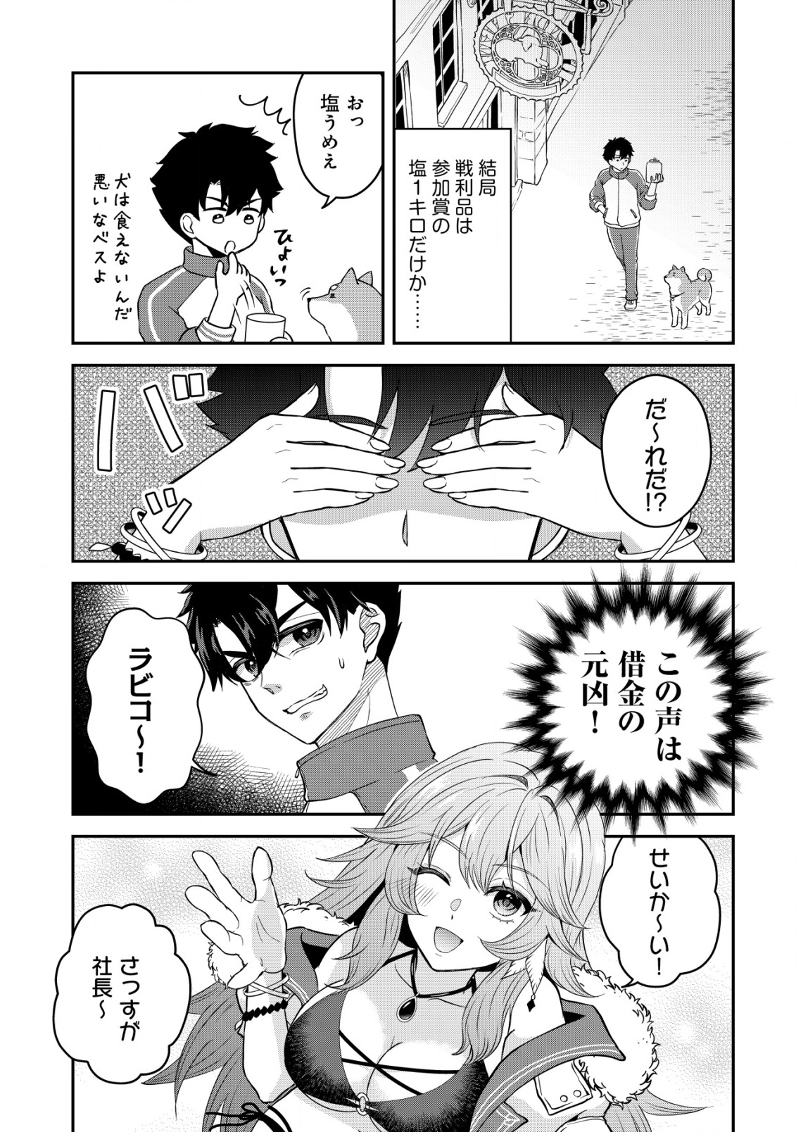 Isekai Tensei Shitara Aiken Beth no Hou ga Tsuyokattandaga - Chapter 7 - Page 16