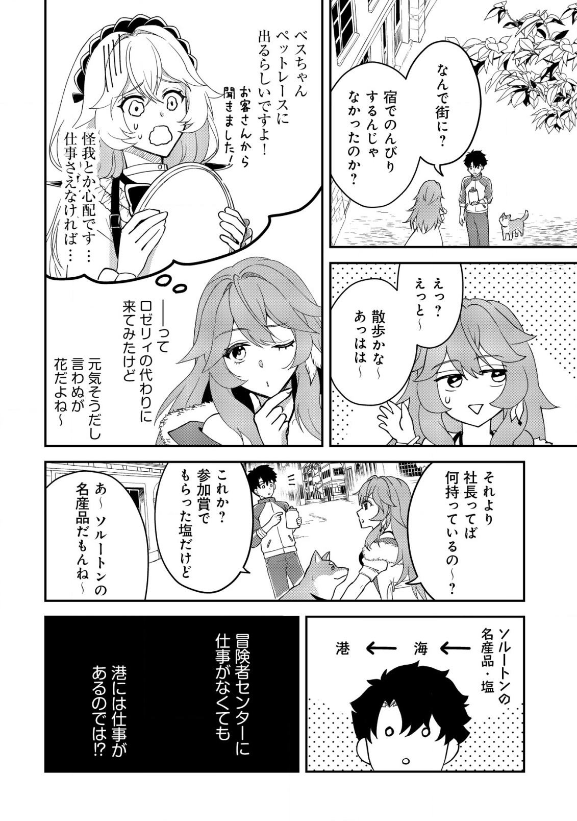 Isekai Tensei Shitara Aiken Beth no Hou ga Tsuyokattandaga - Chapter 7 - Page 17
