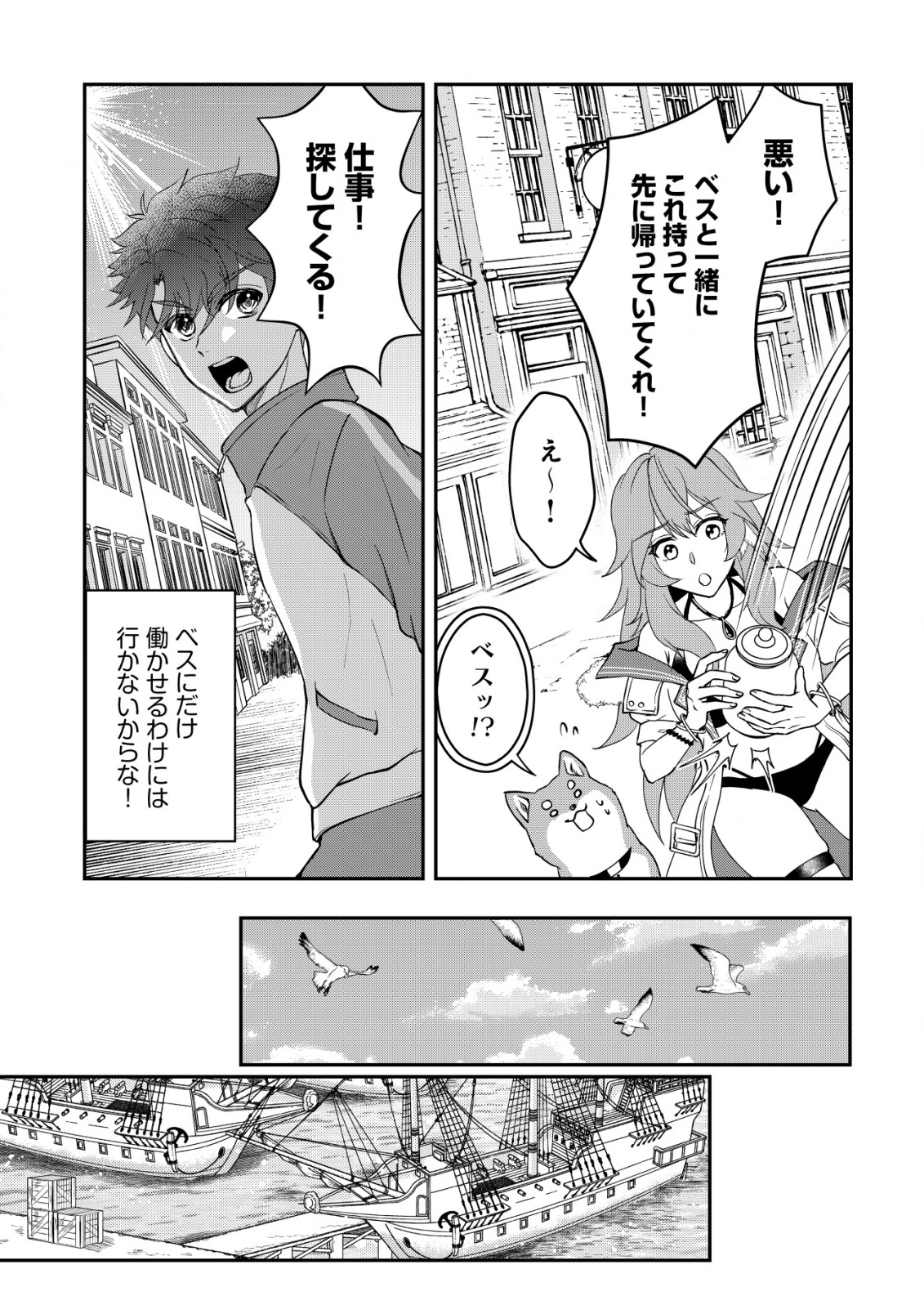 Isekai Tensei Shitara Aiken Beth no Hou ga Tsuyokattandaga - Chapter 7 - Page 18