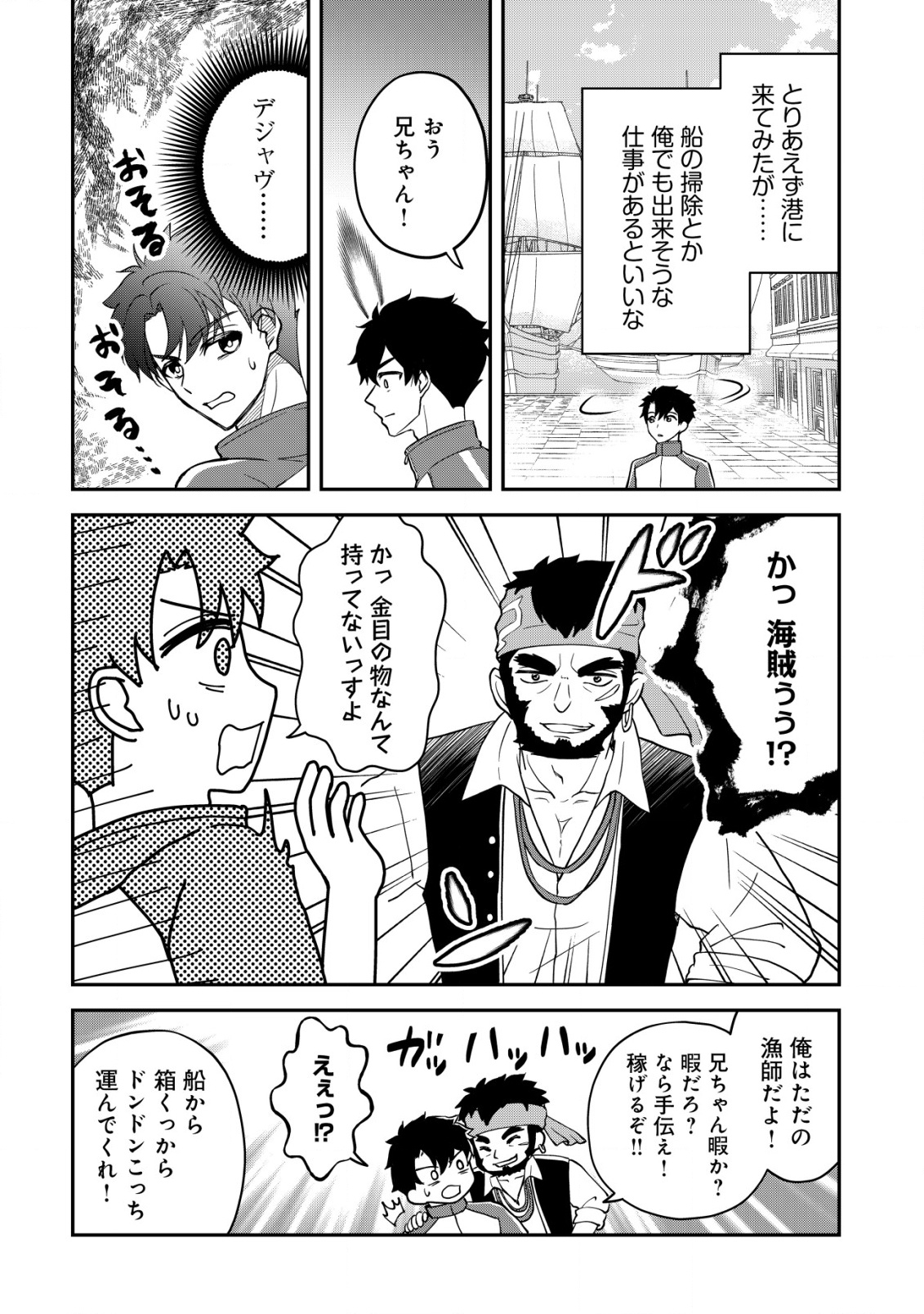 Isekai Tensei Shitara Aiken Beth no Hou ga Tsuyokattandaga - Chapter 7 - Page 19