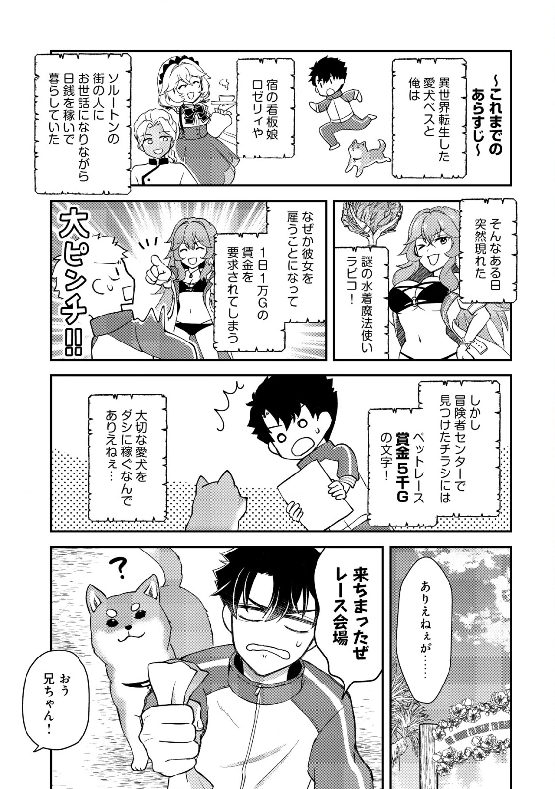 Isekai Tensei Shitara Aiken Beth no Hou ga Tsuyokattandaga - Chapter 7 - Page 2