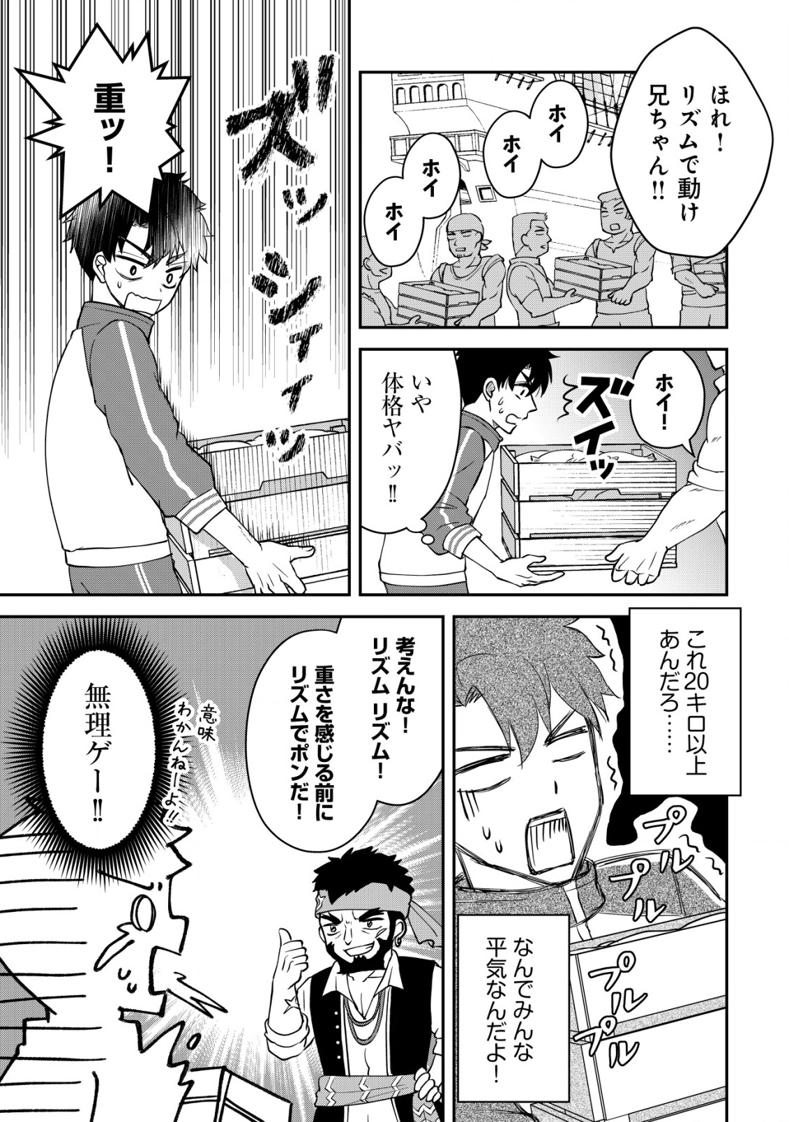 Isekai Tensei Shitara Aiken Beth no Hou ga Tsuyokattandaga - Chapter 7 - Page 20
