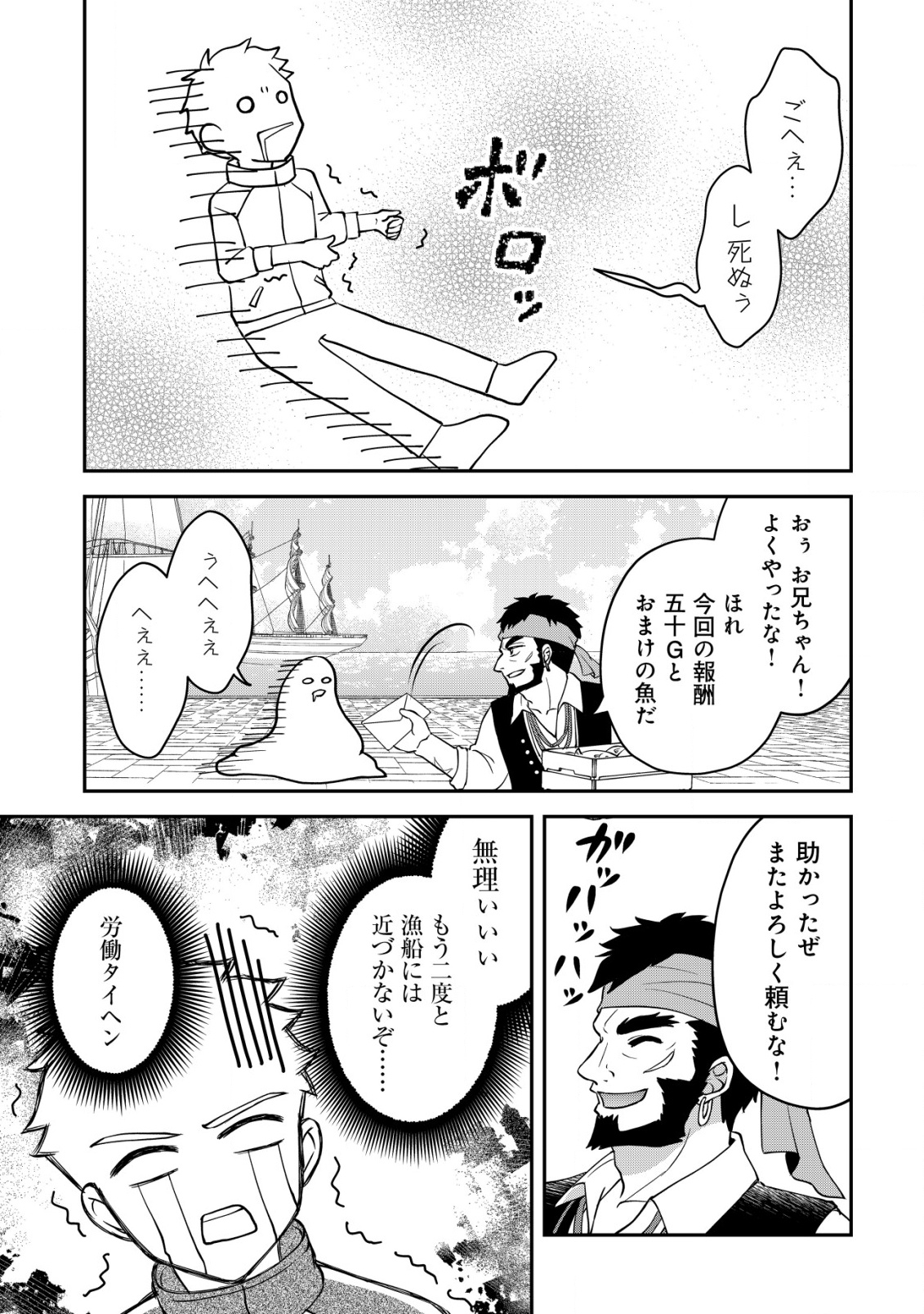 Isekai Tensei Shitara Aiken Beth no Hou ga Tsuyokattandaga - Chapter 7 - Page 22