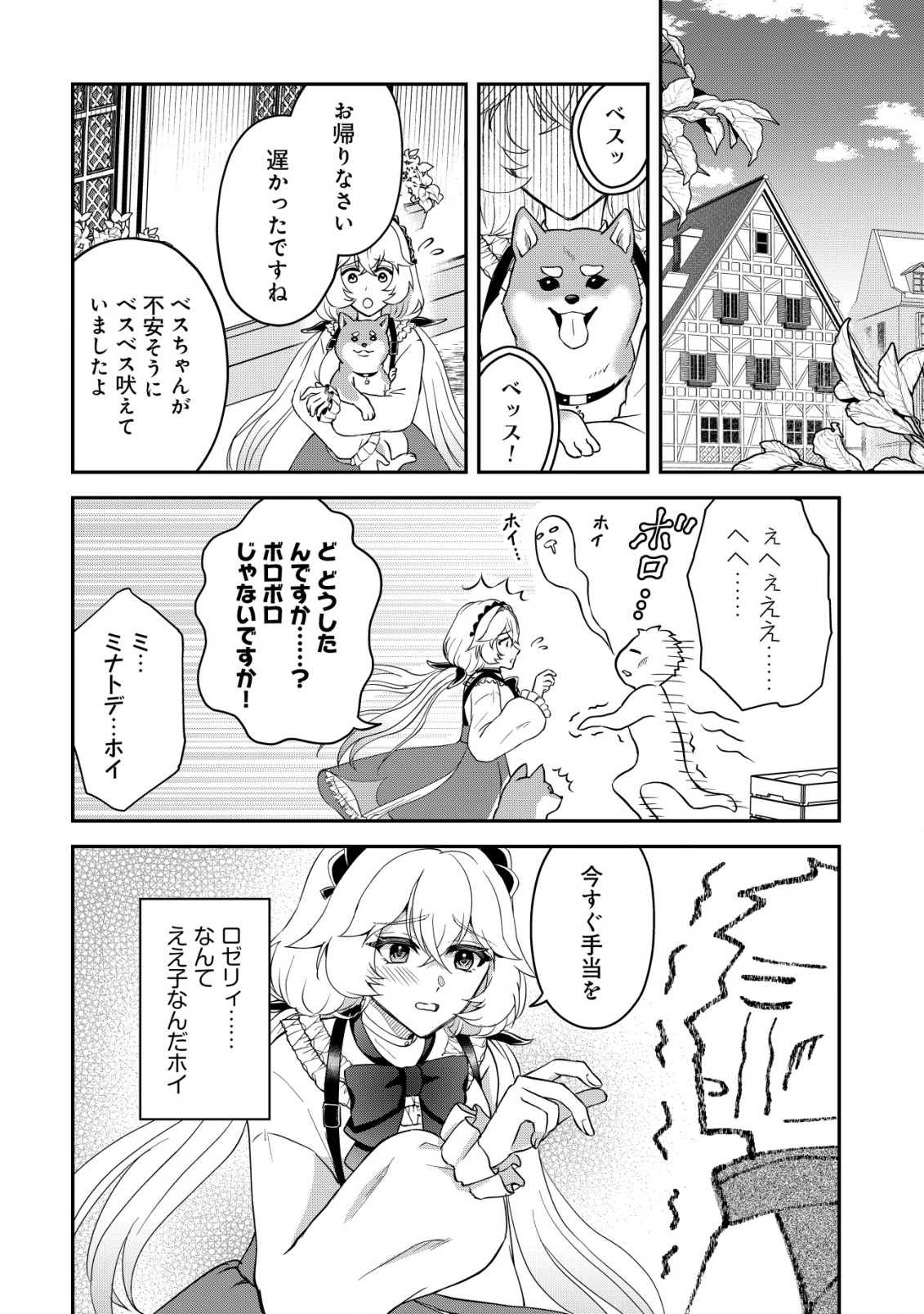 Isekai Tensei Shitara Aiken Beth no Hou ga Tsuyokattandaga - Chapter 7 - Page 23