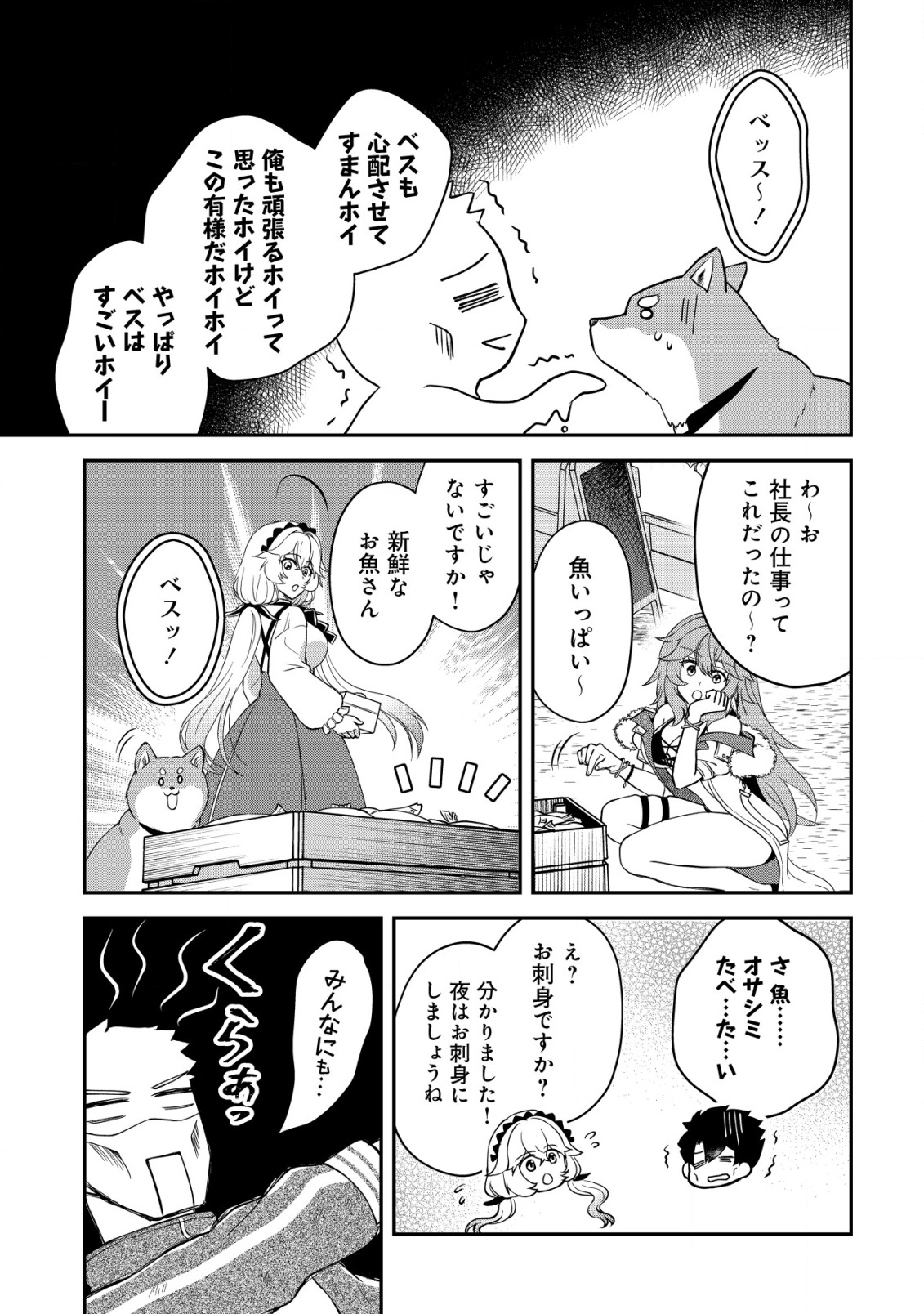 Isekai Tensei Shitara Aiken Beth no Hou ga Tsuyokattandaga - Chapter 7 - Page 24