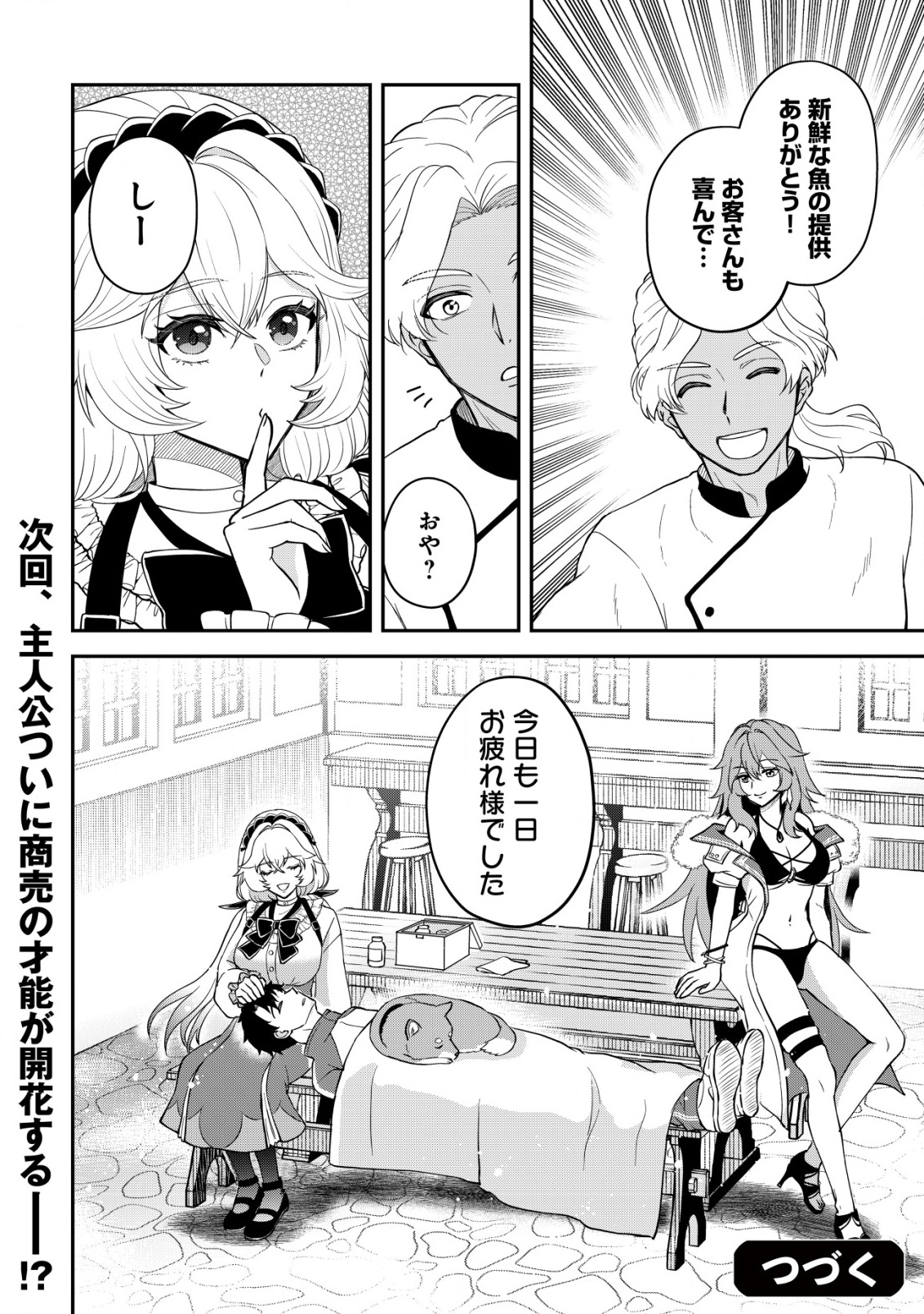Isekai Tensei Shitara Aiken Beth no Hou ga Tsuyokattandaga - Chapter 7 - Page 25