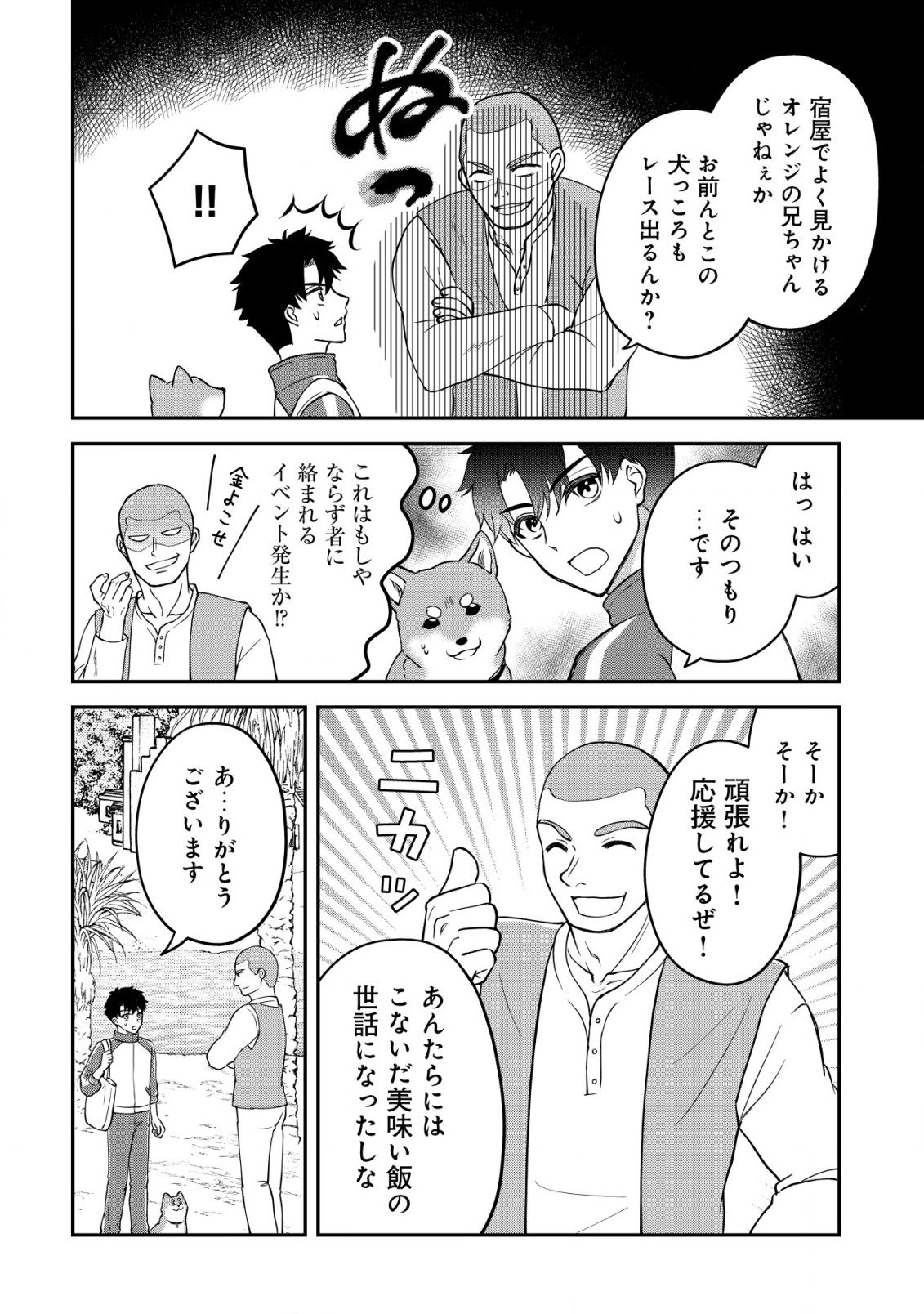 Isekai Tensei Shitara Aiken Beth no Hou ga Tsuyokattandaga - Chapter 7 - Page 3