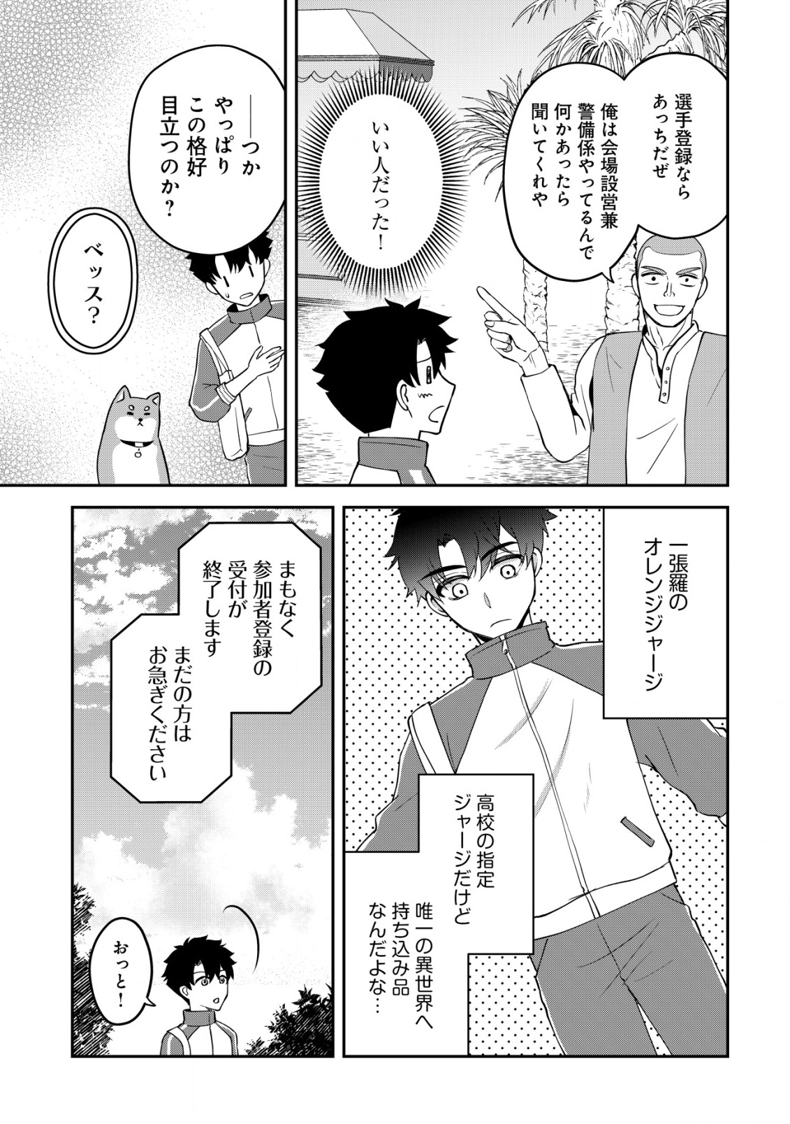 Isekai Tensei Shitara Aiken Beth no Hou ga Tsuyokattandaga - Chapter 7 - Page 4