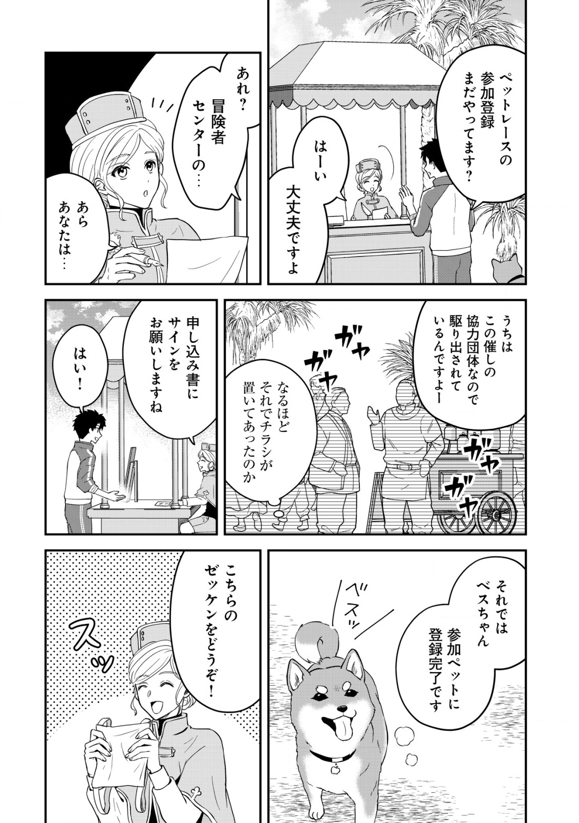Isekai Tensei Shitara Aiken Beth no Hou ga Tsuyokattandaga - Chapter 7 - Page 5