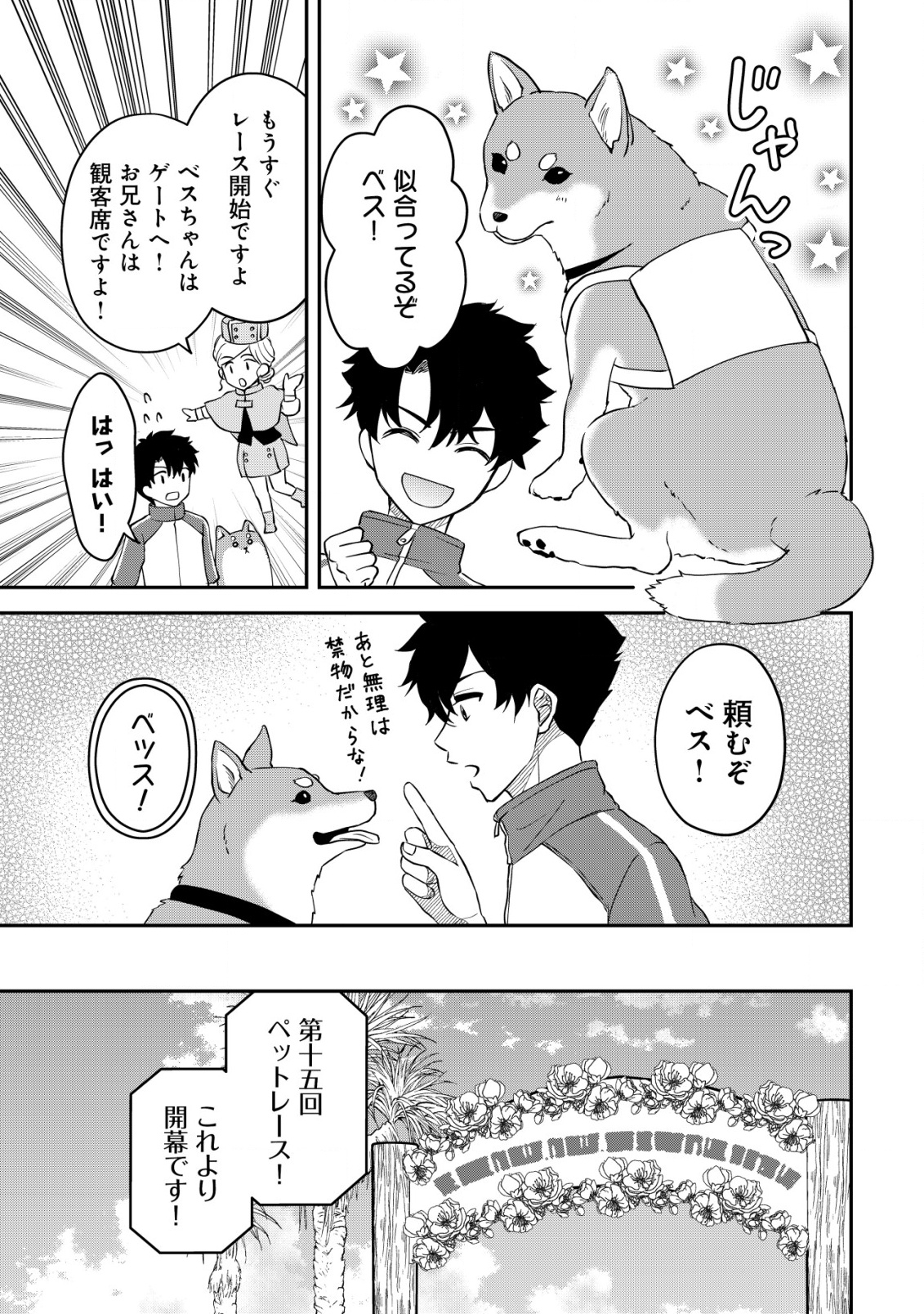 Isekai Tensei Shitara Aiken Beth no Hou ga Tsuyokattandaga - Chapter 7 - Page 6