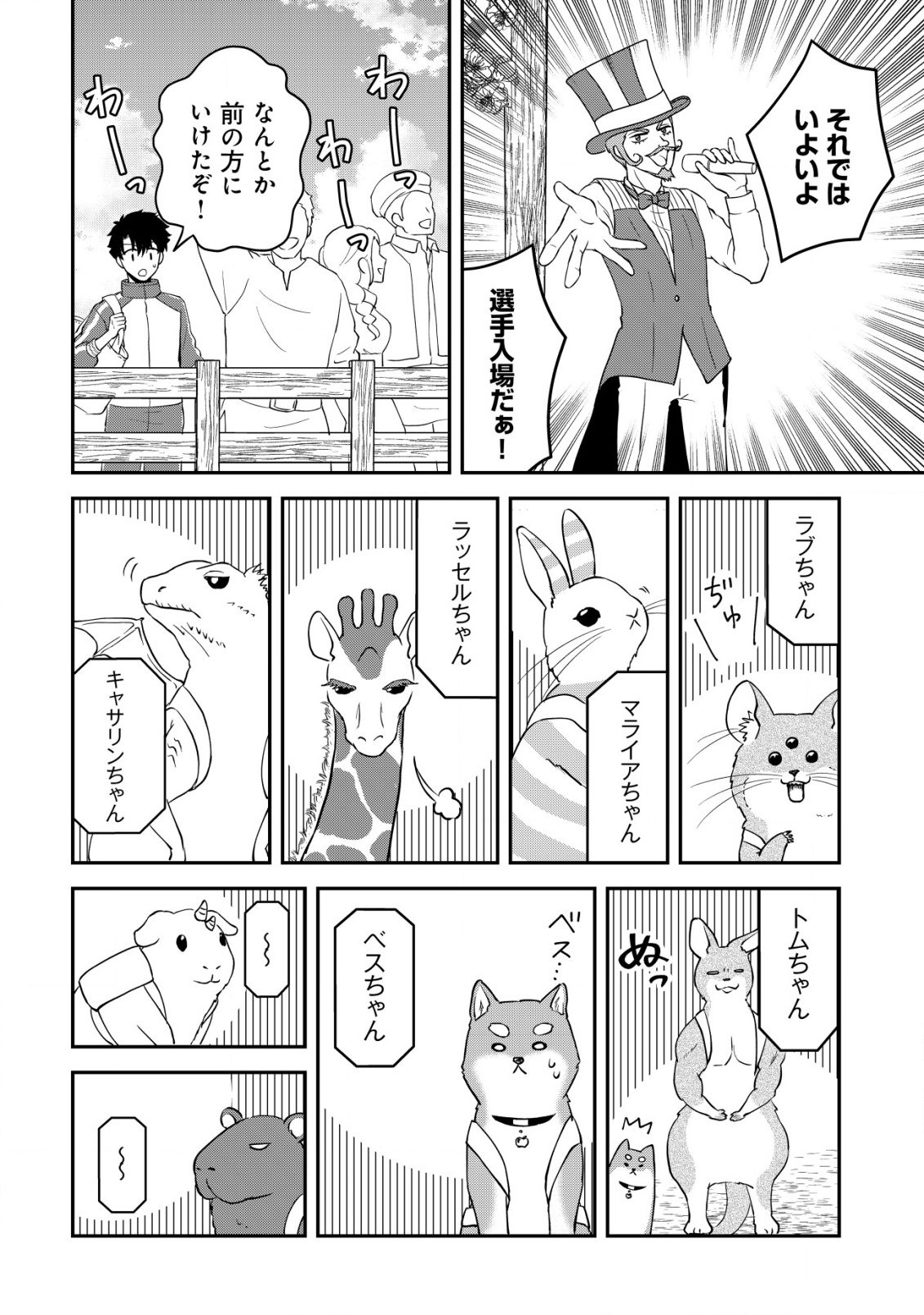 Isekai Tensei Shitara Aiken Beth no Hou ga Tsuyokattandaga - Chapter 7 - Page 7