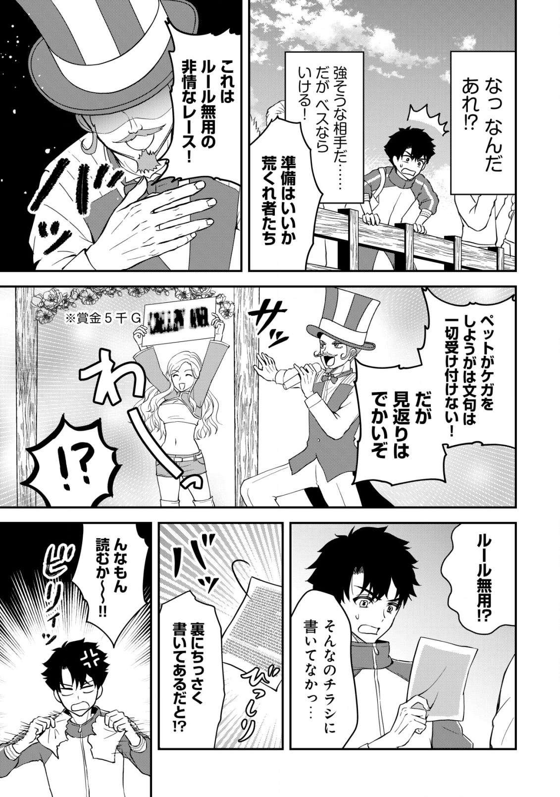 Isekai Tensei Shitara Aiken Beth no Hou ga Tsuyokattandaga - Chapter 7 - Page 8